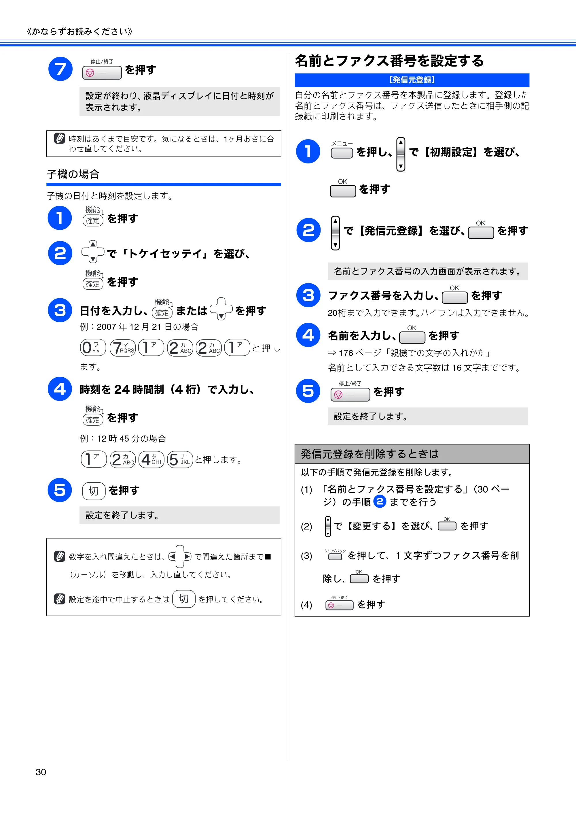 ブラザー MFC-630CD / MFC-630CDW 取扱説明書（本体） — 名前とファクス番号を設定する — 原本ページ — 32ページ