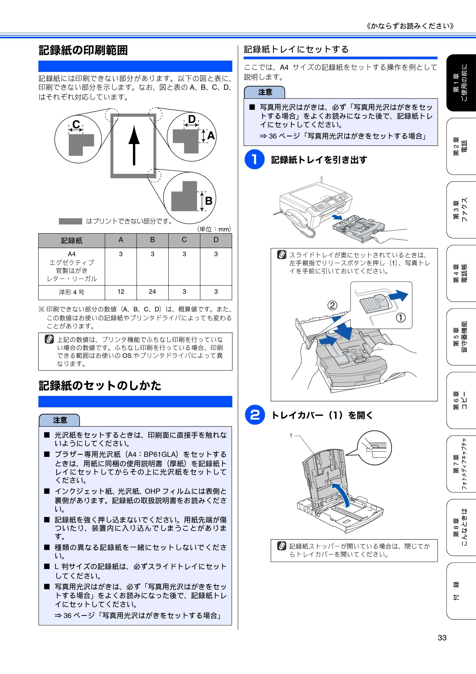 ブラザー MFC-630CD / MFC-630CDW 取扱説明書（本体） — 記録紙の印刷範囲 — 原本ページ — 35ページ