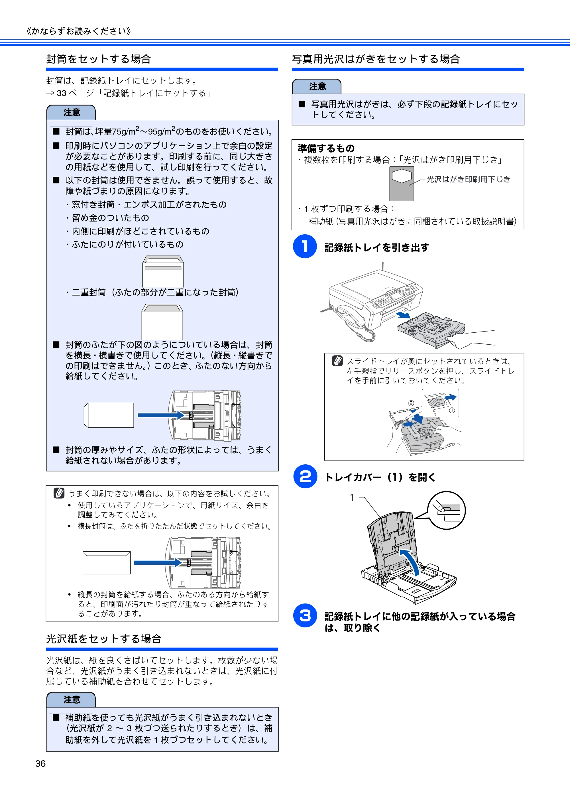 ブラザー MFC-630CD / MFC-630CDW 取扱説明書（本体） — 原本ページ — 38ページ