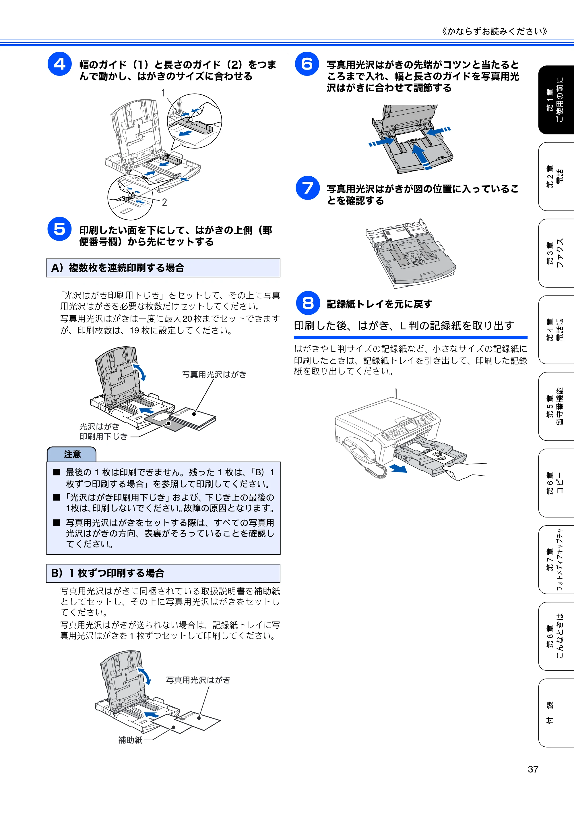 ブラザー MFC-630CD / MFC-630CDW 取扱説明書（本体） — 原本ページ — 39ページ
