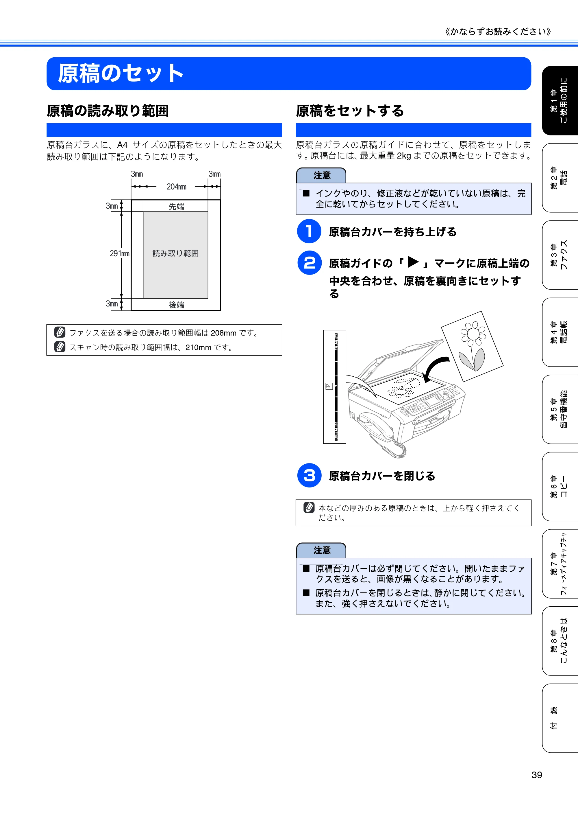 ブラザー MFC-630CD / MFC-630CDW 取扱説明書（本体） — 原稿のセット — 原本ページ — 41ページ