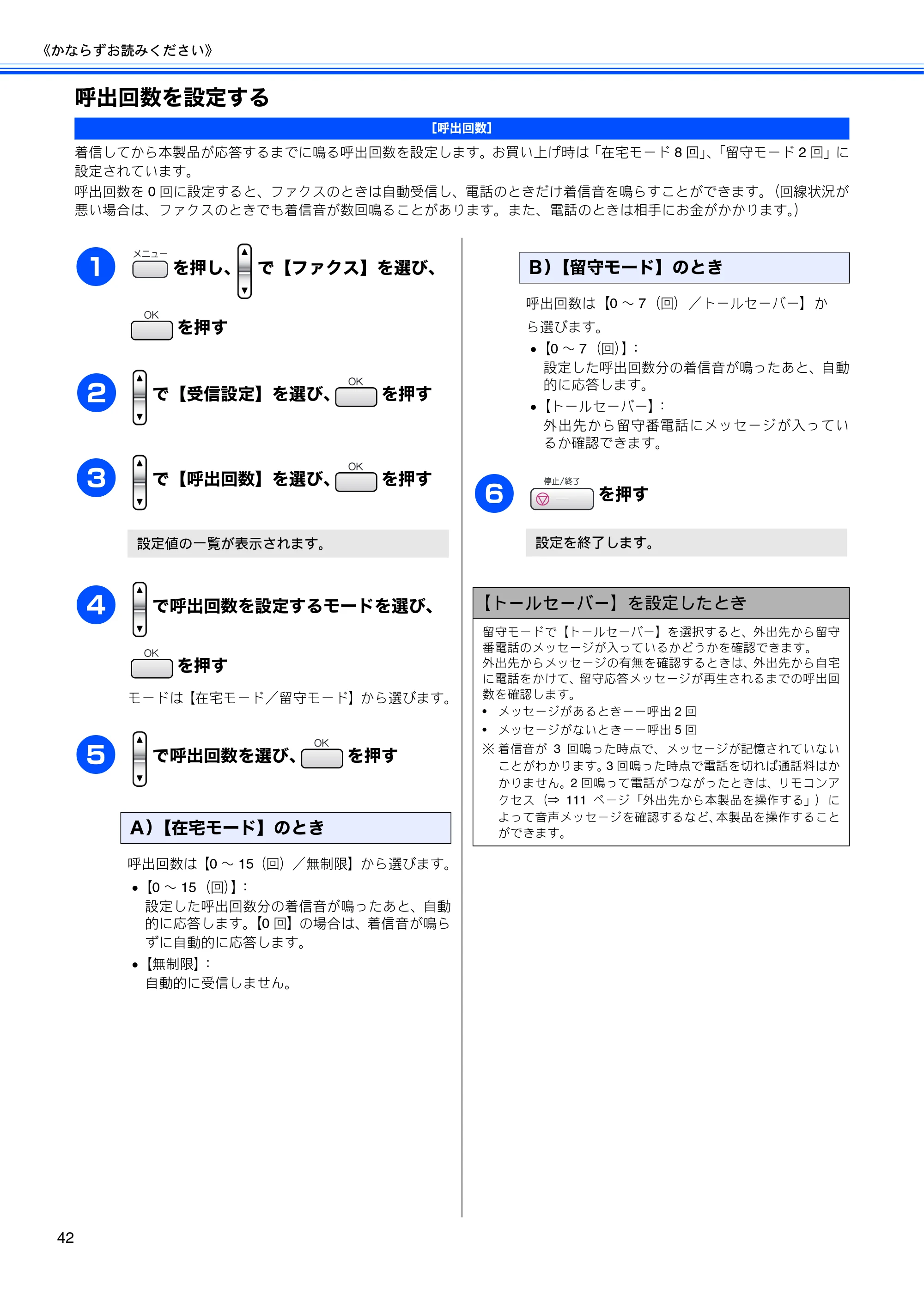 ブラザー MFC-630CD / MFC-630CDW 取扱説明書（本体） — 呼出回数を設定する — 原本ページ — 44ページ