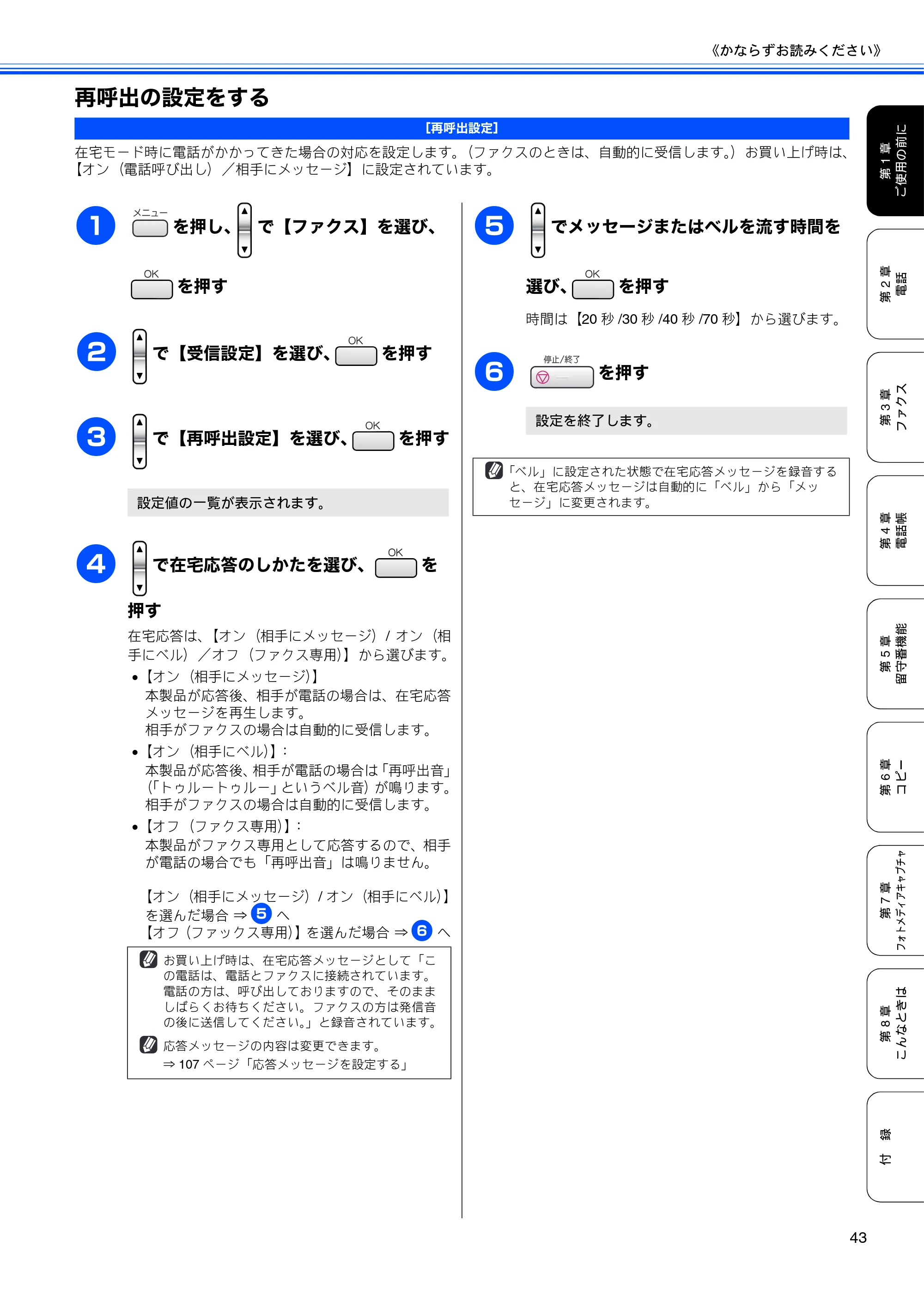 ブラザー MFC-630CD / MFC-630CDW 取扱説明書（本体） — 再呼出の設定をする — 原本ページ — 45ページ