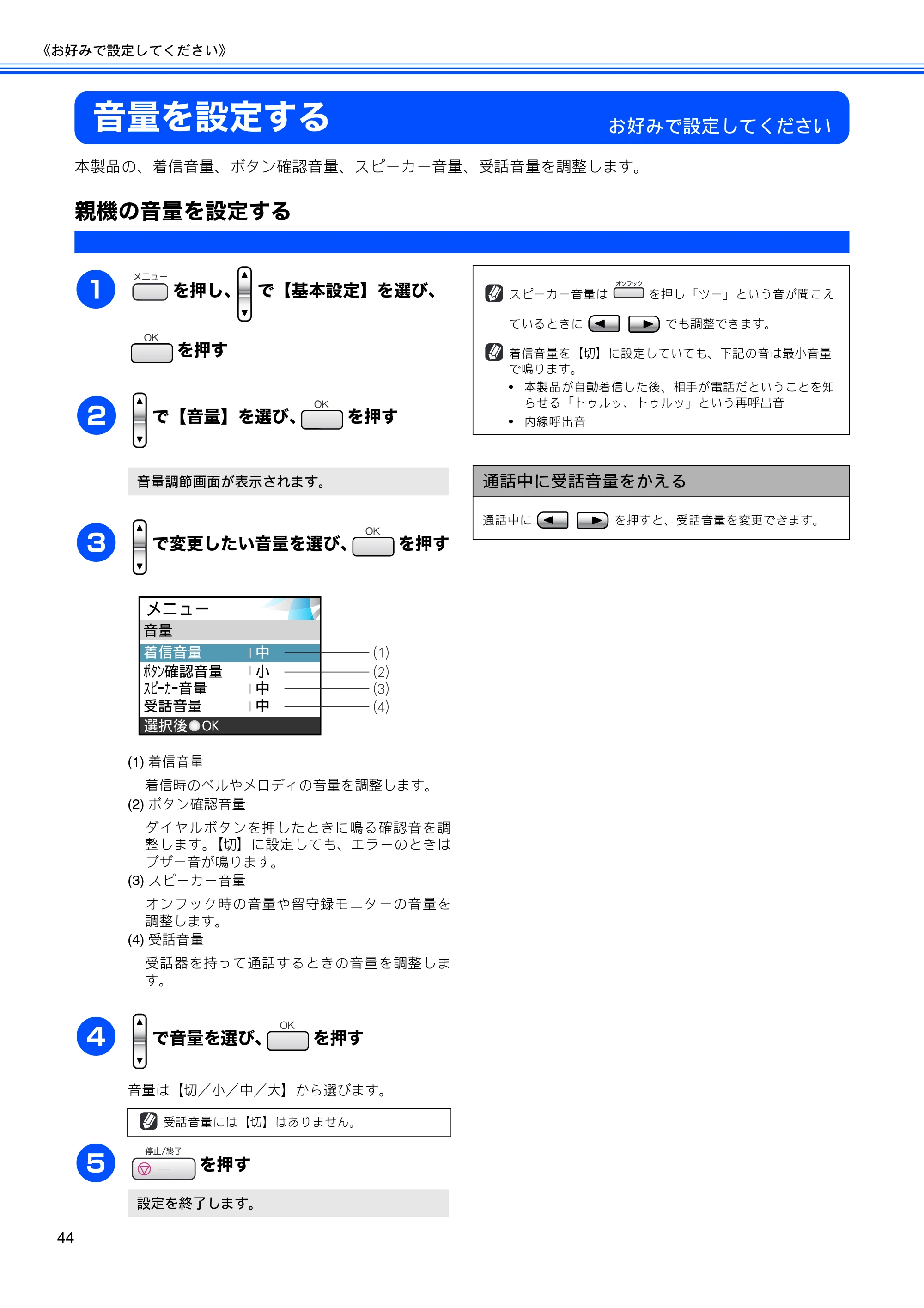 ブラザー MFC-630CD / MFC-630CDW 取扱説明書（本体） — 音量を設定する — 原本ページ — 46ページ