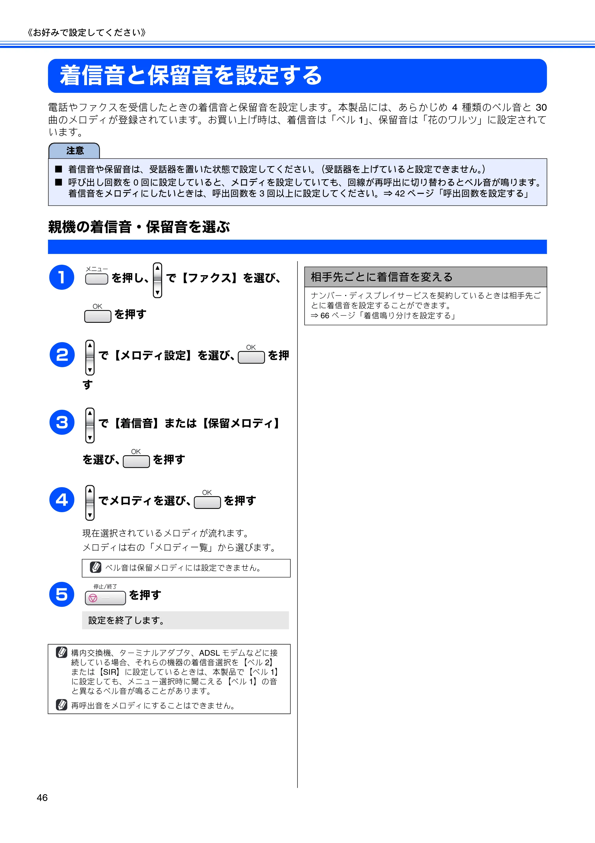 ブラザー MFC-630CD / MFC-630CDW 取扱説明書（本体） — 着信音と保留音を設定する — 原本ページ — 48ページ
