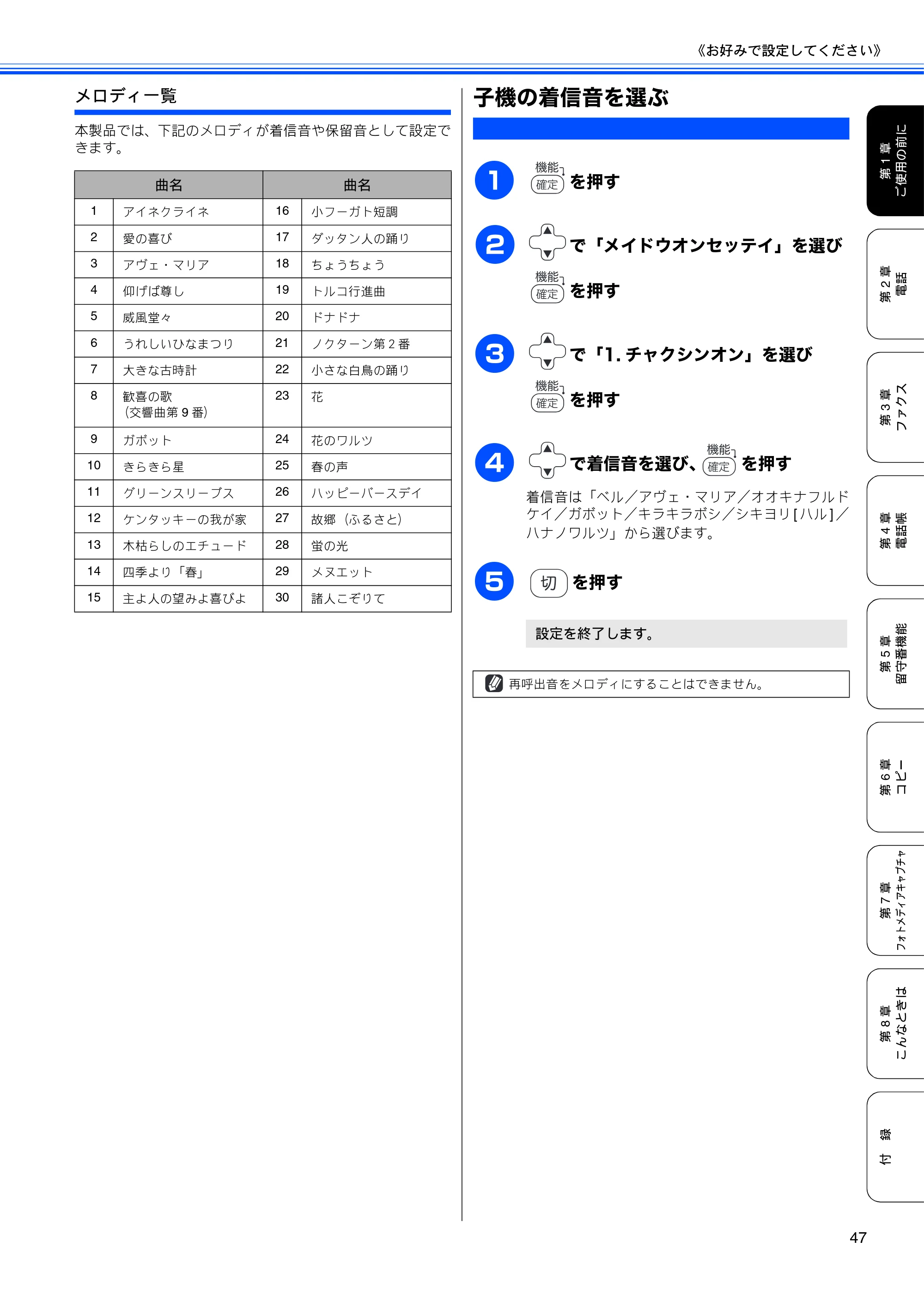 ブラザー MFC-630CD / MFC-630CDW 取扱説明書（本体） — 子機の着信音を選ぶ — 原本ページ — 49ページ