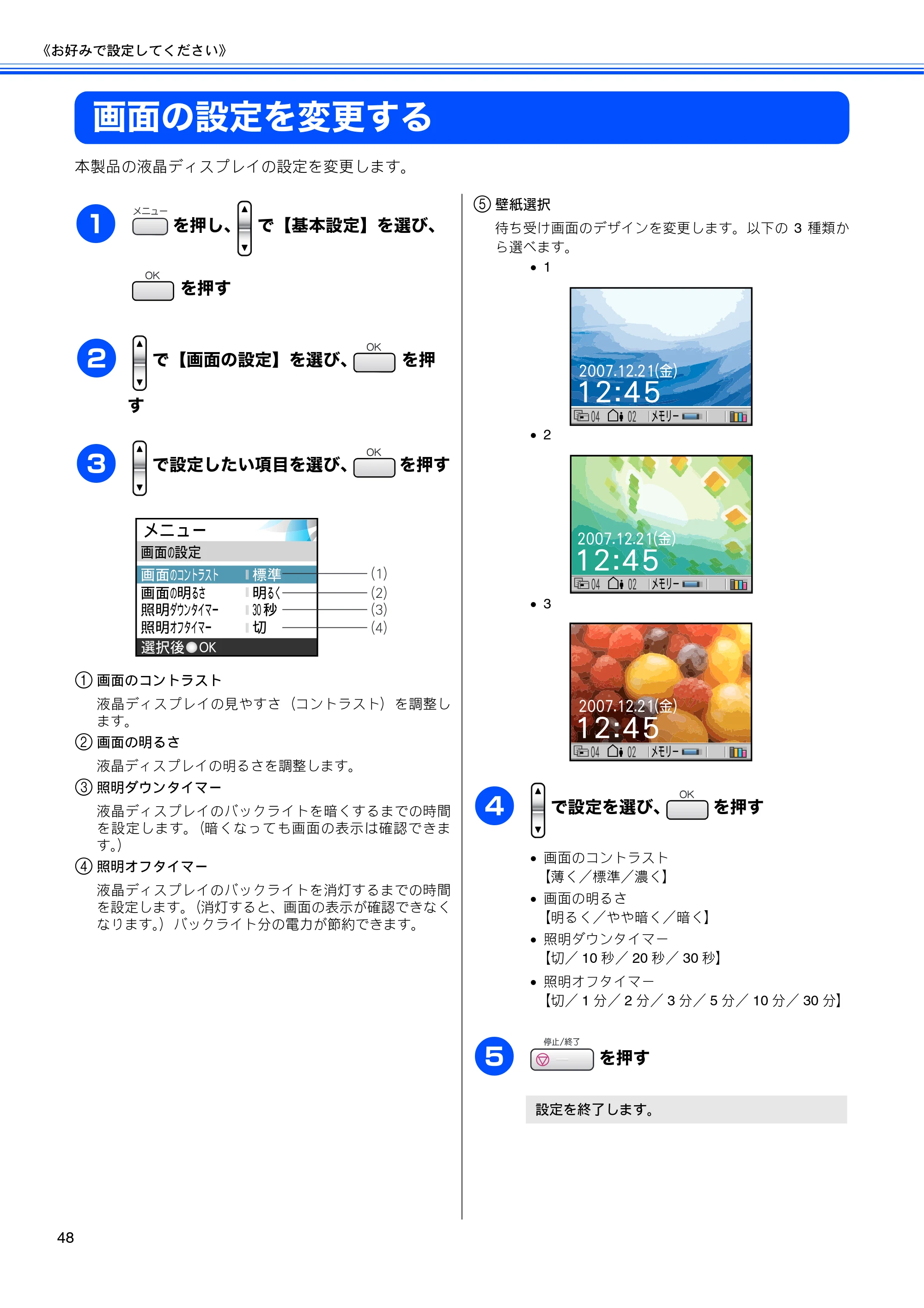 ブラザー MFC-630CD / MFC-630CDW 取扱説明書（本体） — 画面の設定を変更する — 原本ページ — 50ページ