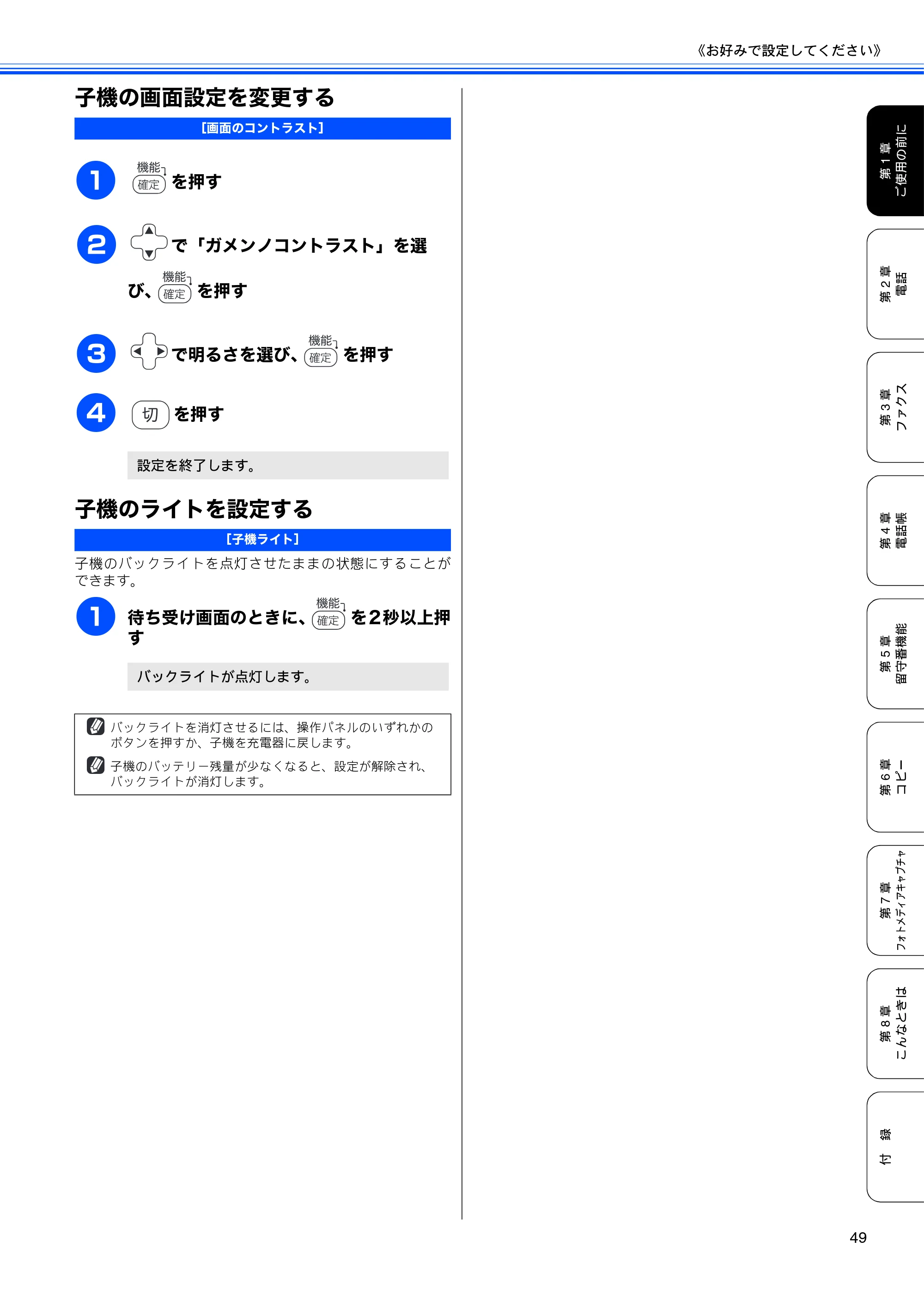 ブラザー MFC-630CD / MFC-630CDW 取扱説明書（本体） — 子機の画面設定を変更する — 原本ページ — 51ページ