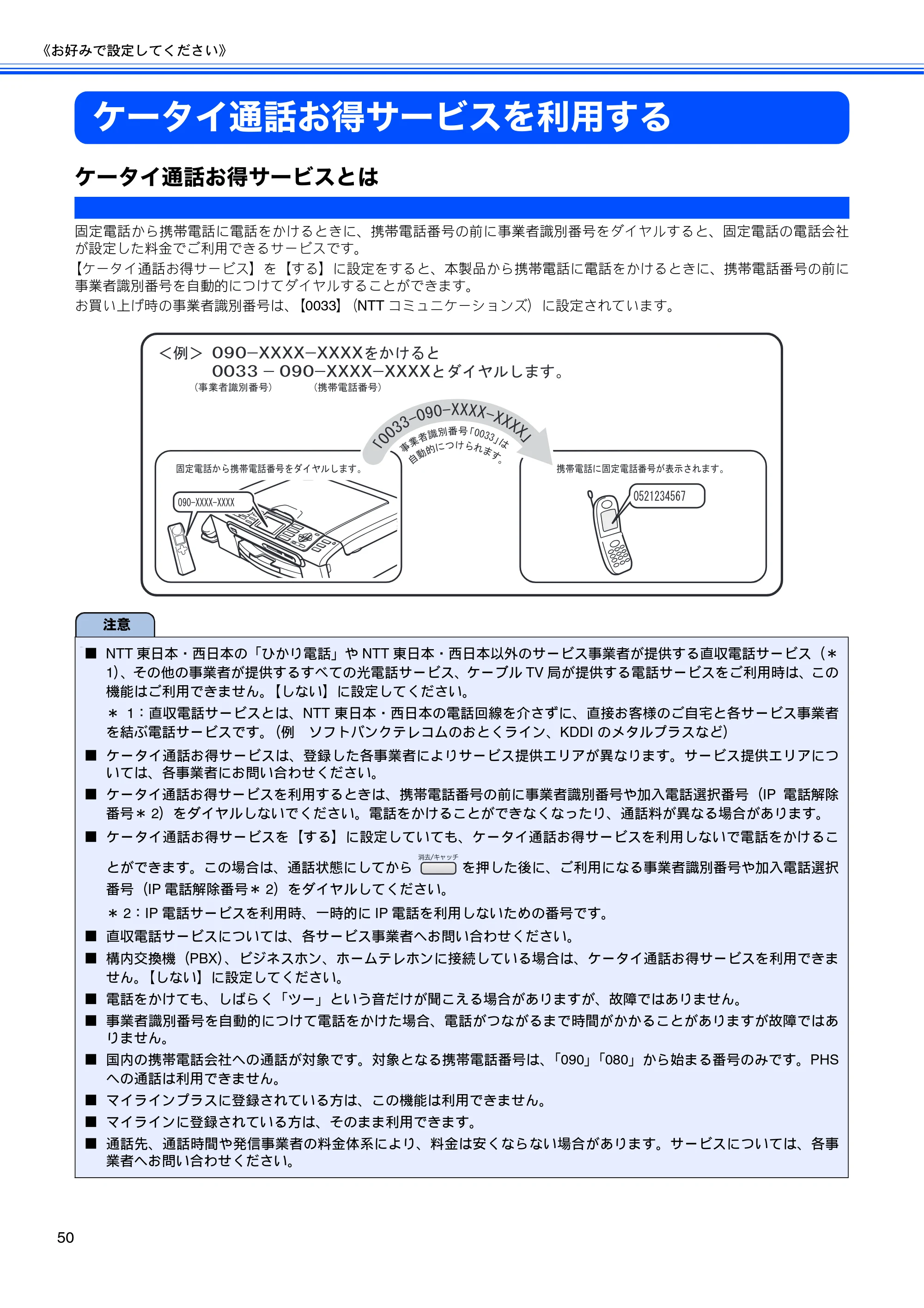 ブラザー MFC-630CD / MFC-630CDW 取扱説明書（本体） — ケータイ通話お得サービスを利用する — 原本ページ — 52ページ