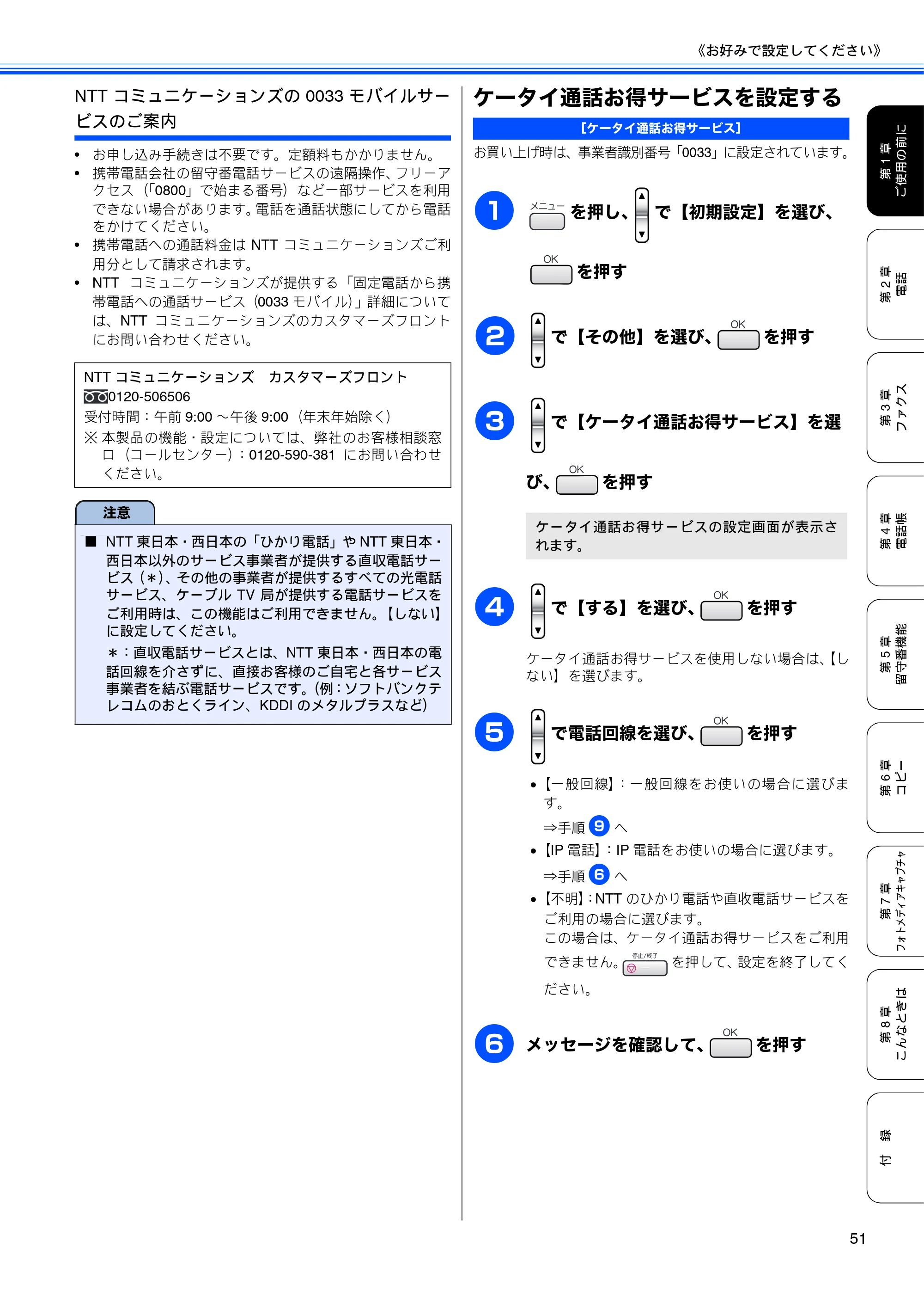 ブラザー MFC-630CD / MFC-630CDW 取扱説明書（本体） — ケータイ通話お得サービスを設定する — 原本ページ — 53ページ