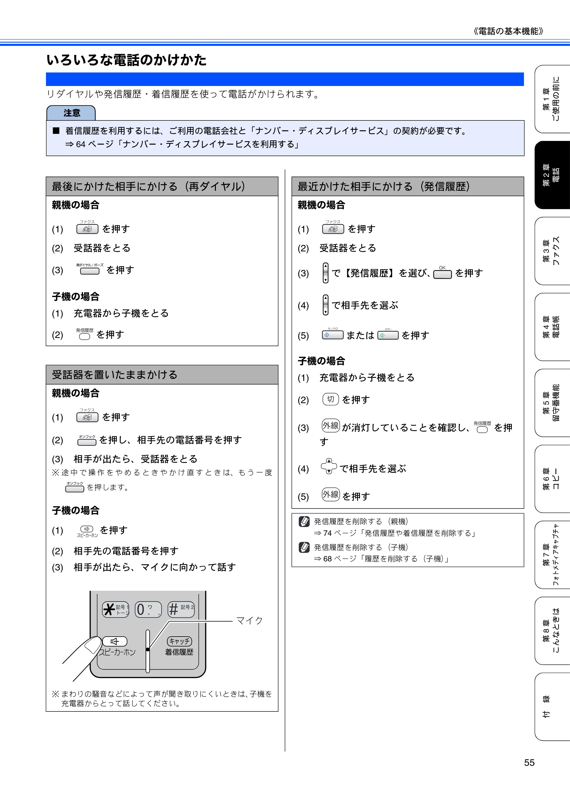 ブラザー MFC-630CD / MFC-630CDW 取扱説明書（本体） — いろいろな電話のかけかた — 原本ページ — 57ページ