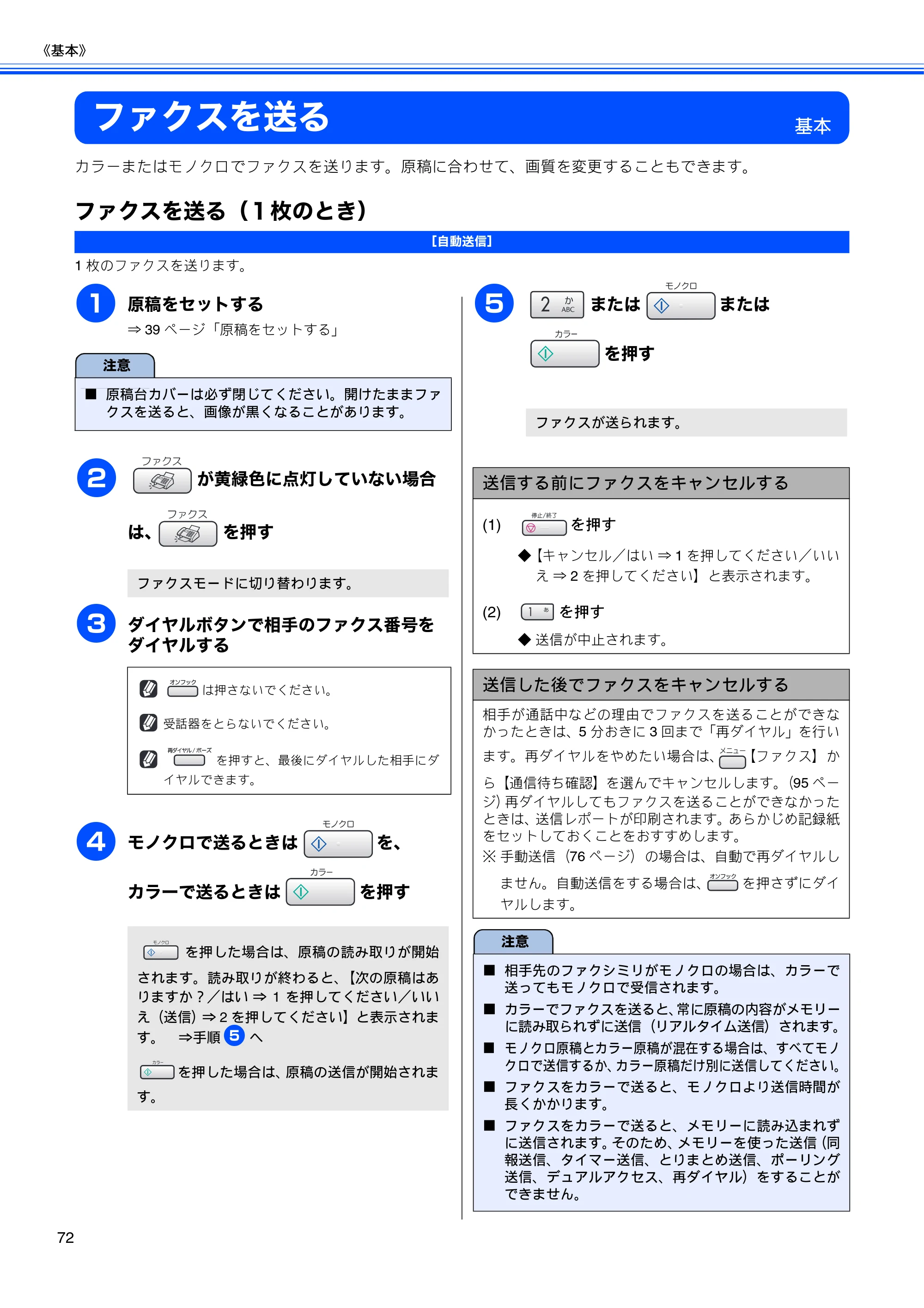 ブラザー MFC-630CD / MFC-630CDW 取扱説明書（本体） — ファクスを送る — 原本ページ — 74ページ