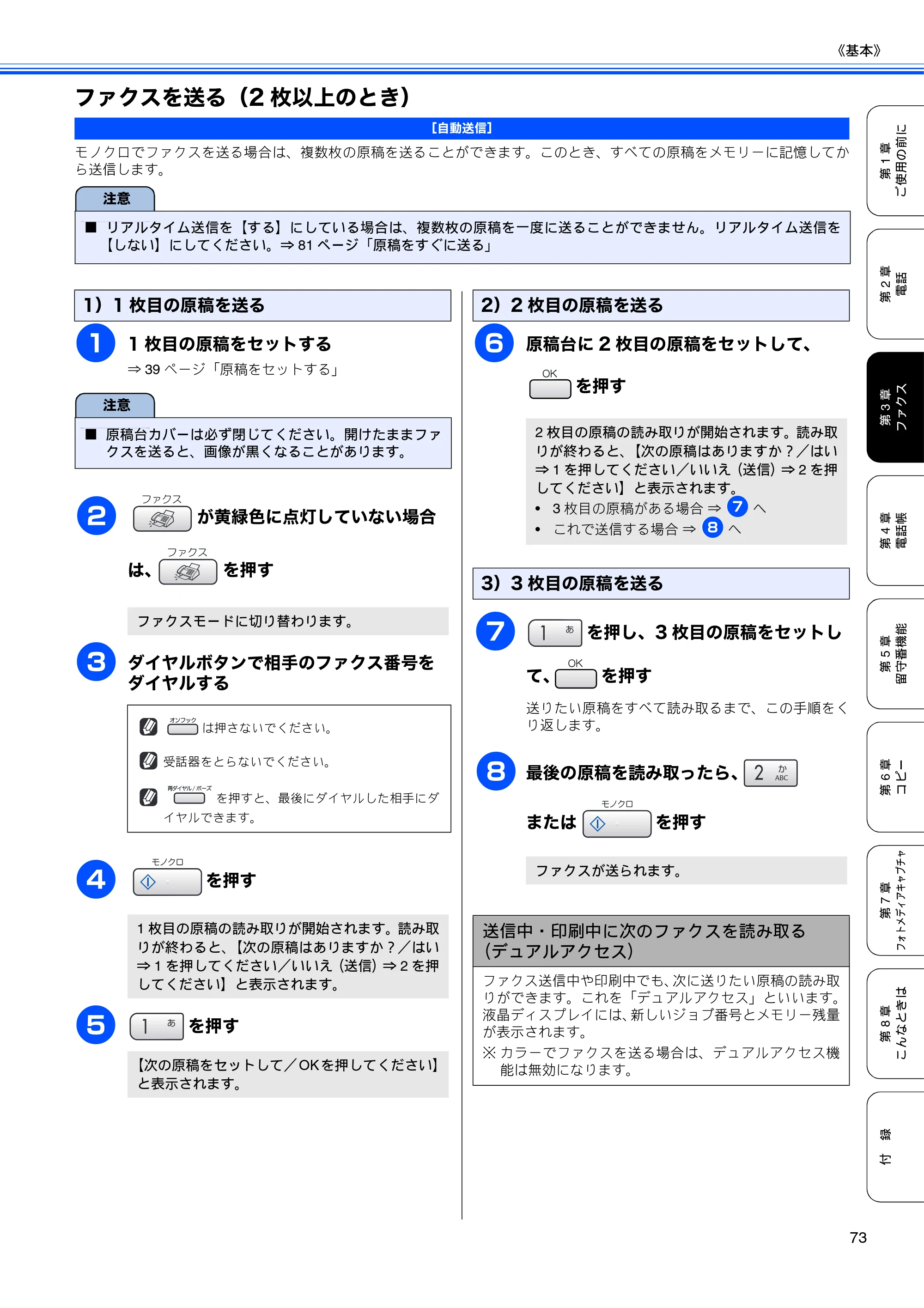 ブラザー MFC-630CD / MFC-630CDW 取扱説明書（本体） — ファクスを送る（2枚以上のとき） — 原本ページ — 75ページ
