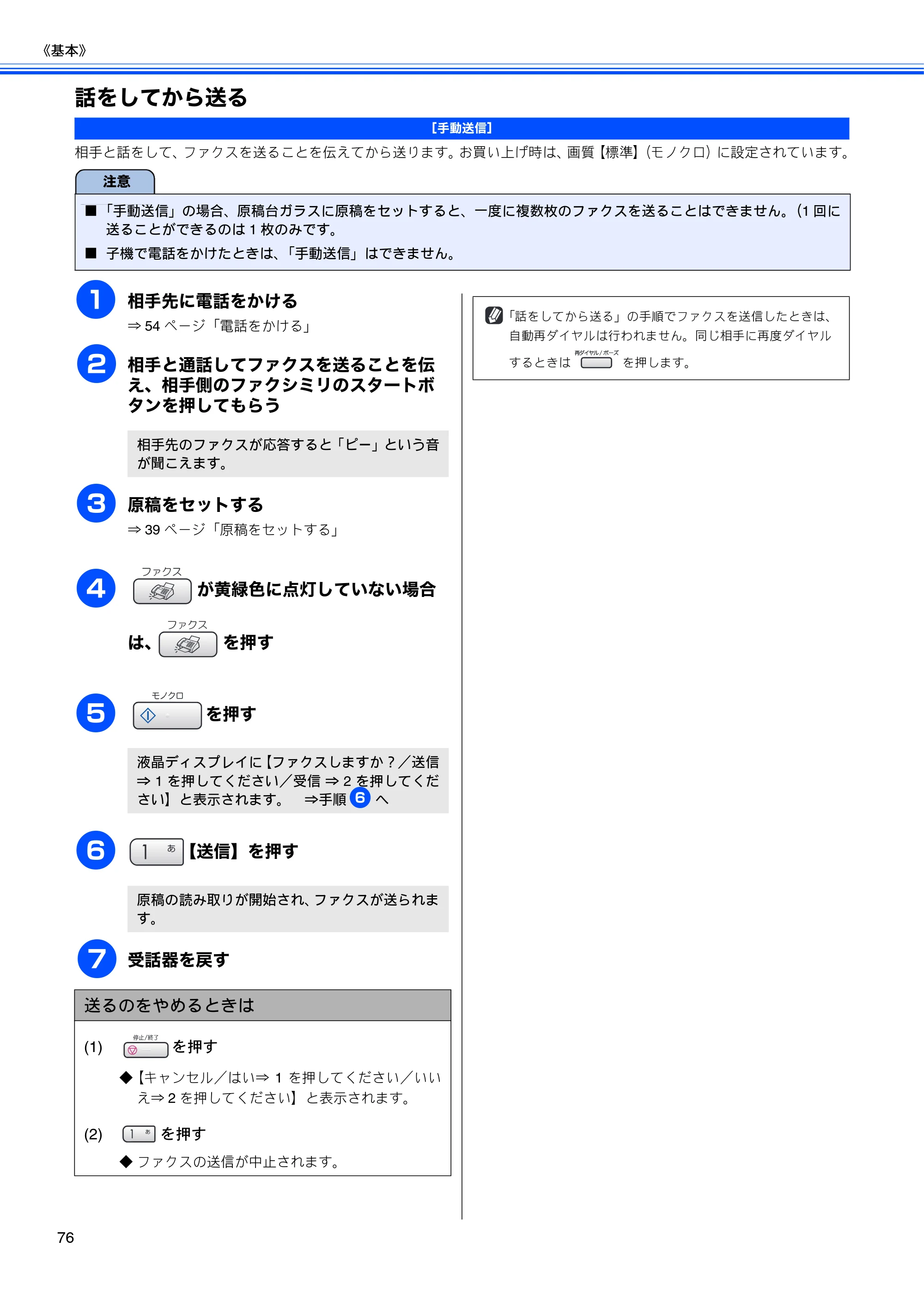 ブラザー MFC-630CD / MFC-630CDW 取扱説明書（本体） — 話をしてから送る — 原本ページ — 78ページ