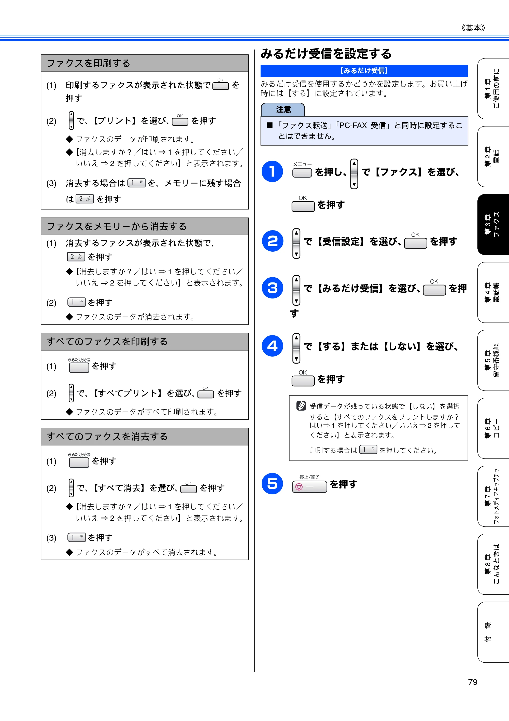 ブラザー MFC-630CD / MFC-630CDW 取扱説明書（本体） — みるだけ受信を設定する — 原本ページ — 81ページ