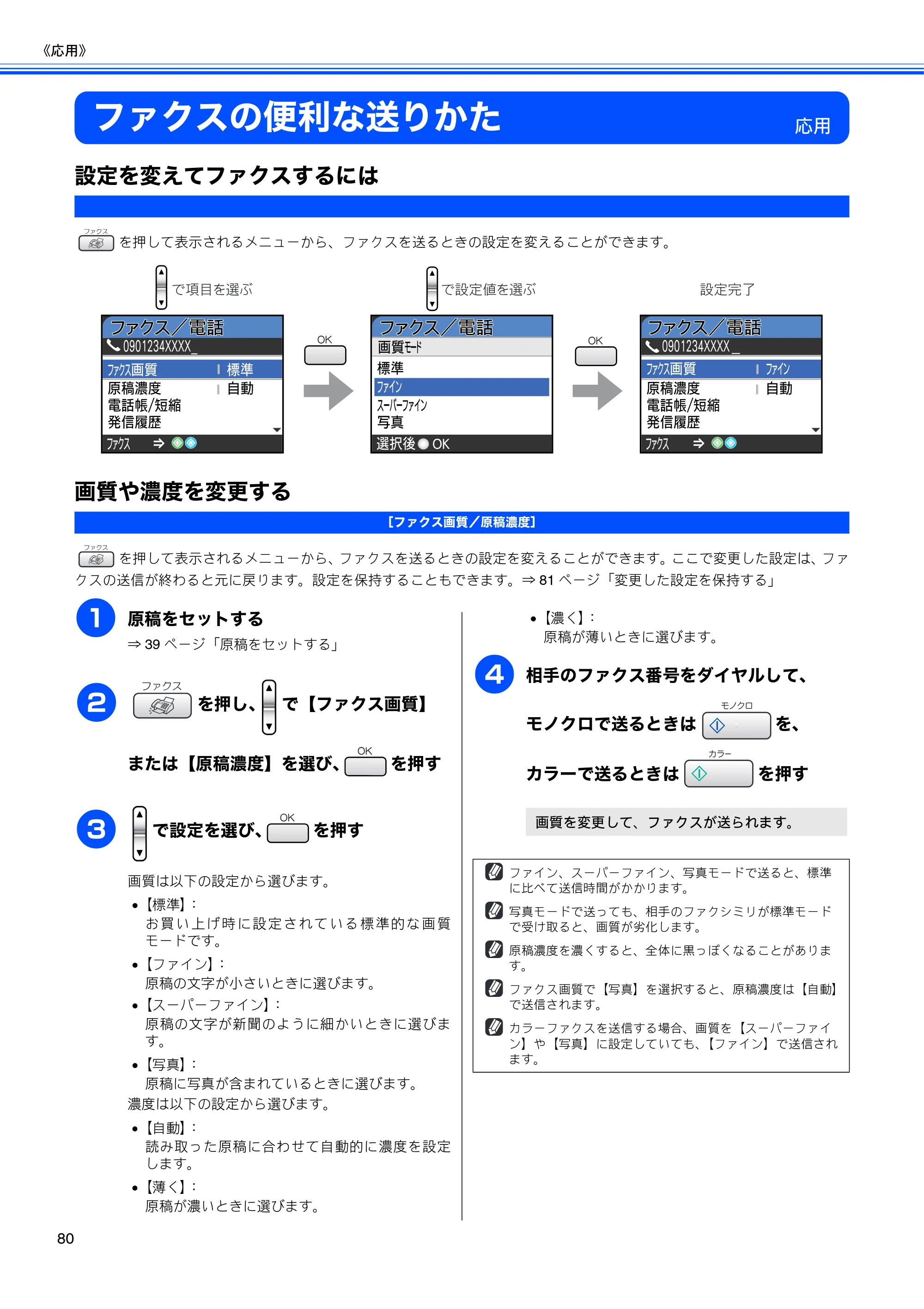 ブラザー MFC-630CD / MFC-630CDW 取扱説明書（本体） — ファクスの便利な送りかた — 原本ページ — 82ページ