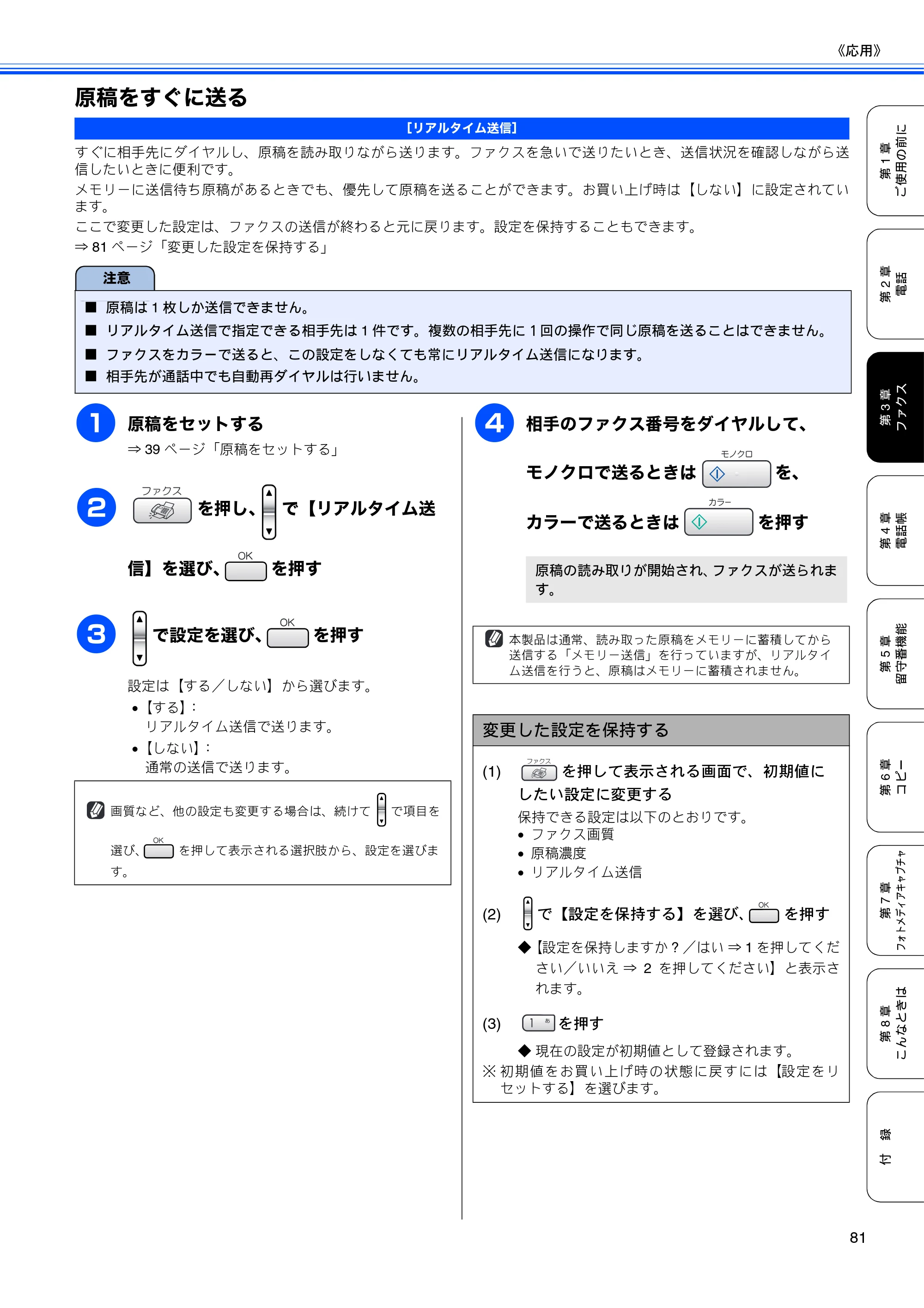 ブラザー MFC-630CD / MFC-630CDW 取扱説明書（本体） — 原稿をすぐに送る — 原本ページ — 83ページ