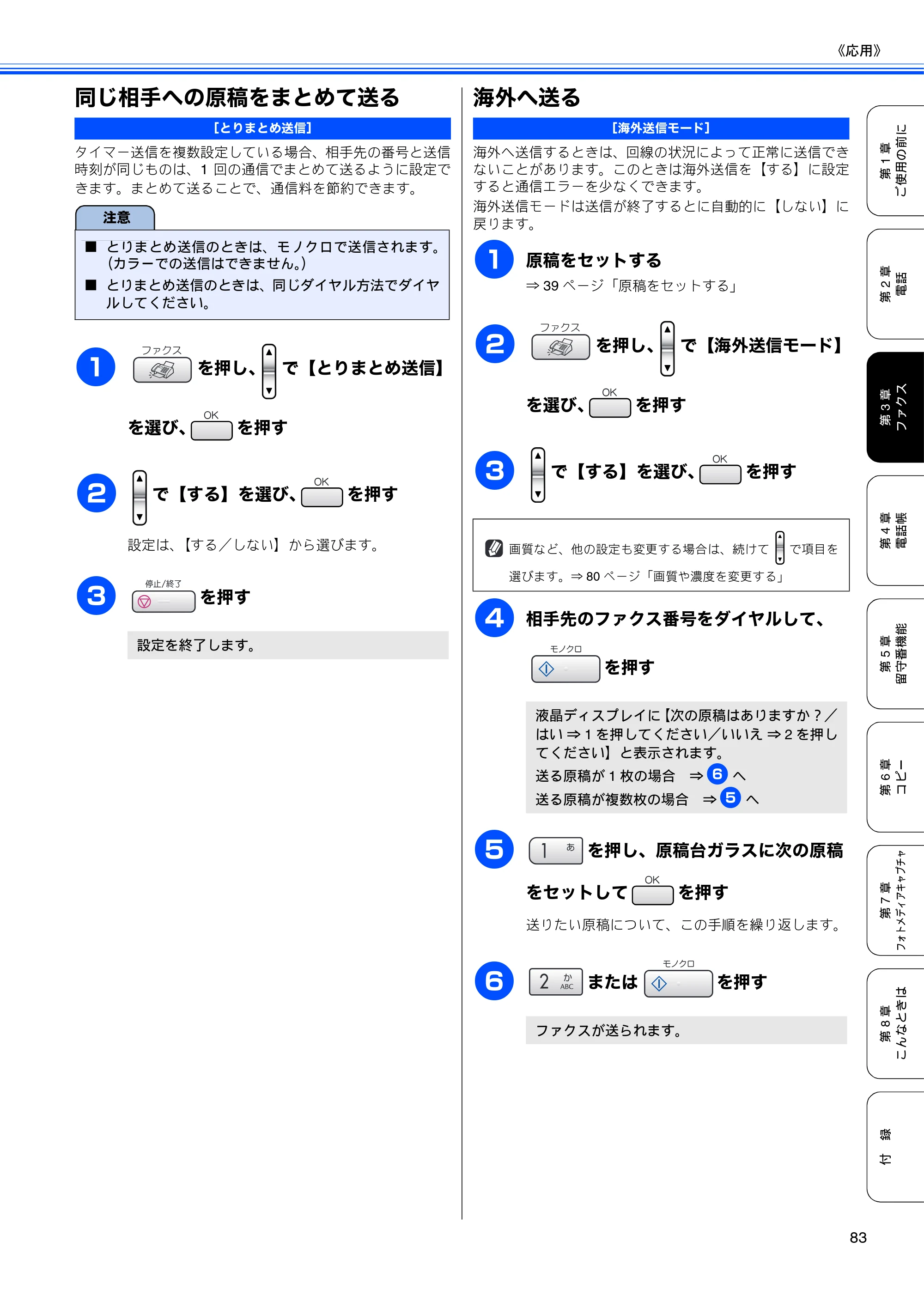 ブラザー MFC-630CD / MFC-630CDW 取扱説明書（本体） — 同じ相手への原稿をまとめて送る — 原本ページ — 85ページ