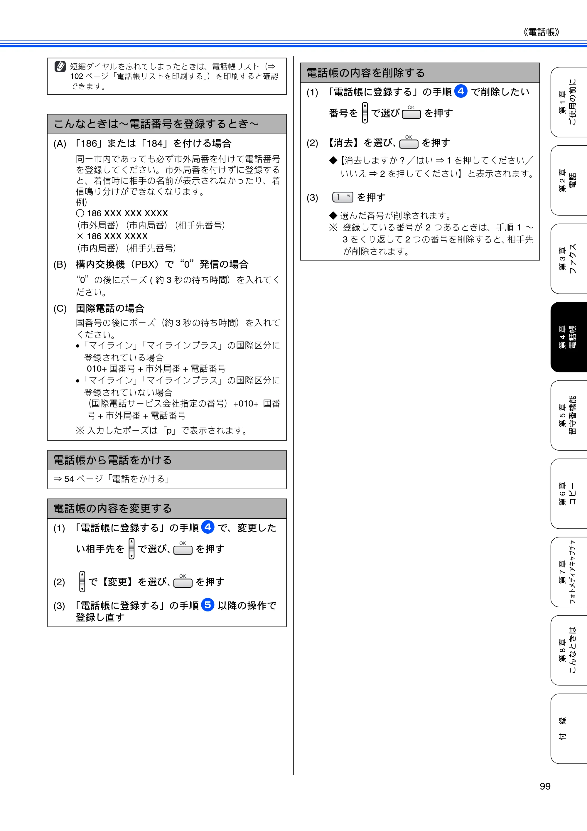 ブラザー MFC-630CD / MFC-630CDW 取扱説明書（本体） — 原本ページ — 101ページ