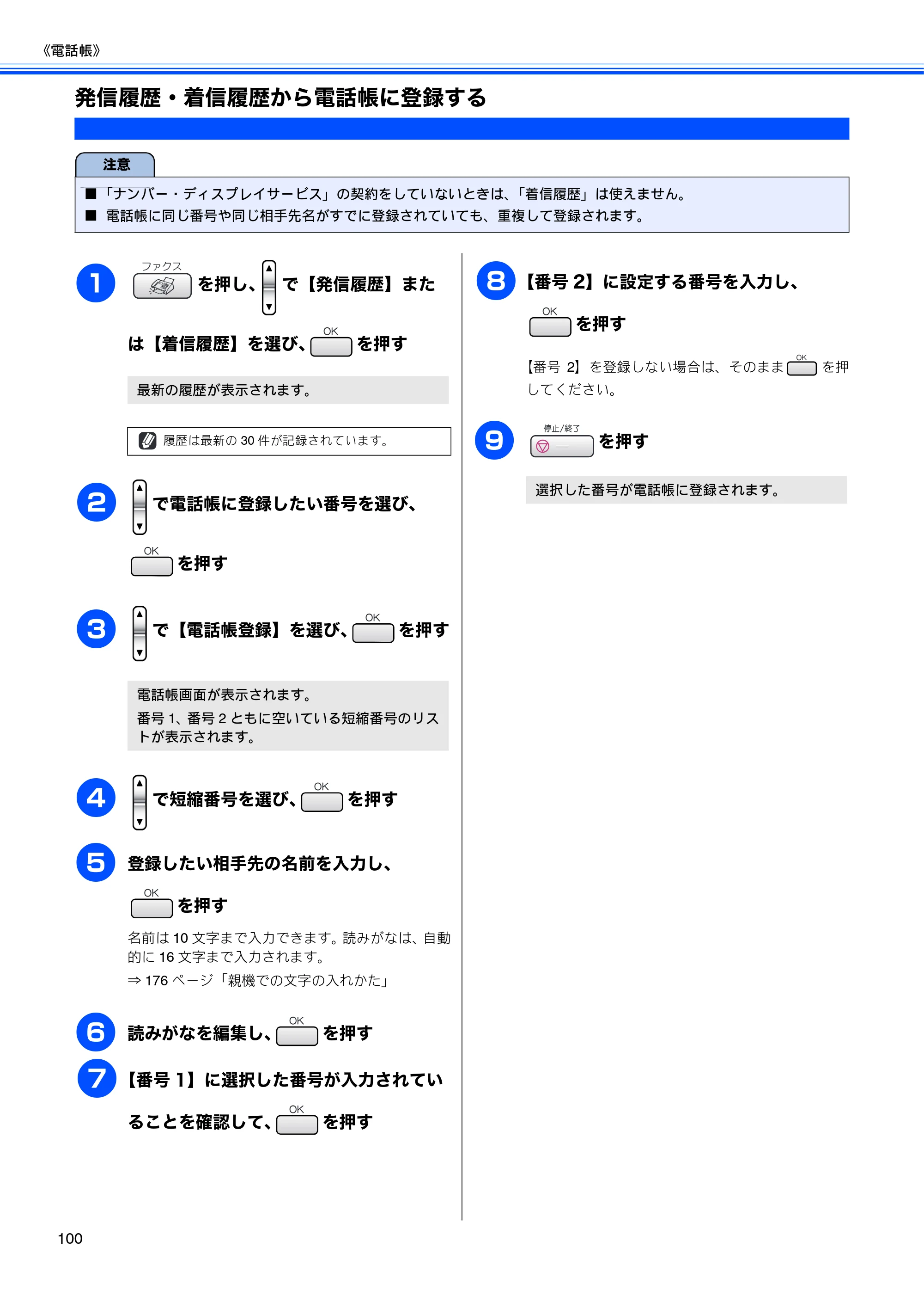 ブラザー MFC-630CD / MFC-630CDW 取扱説明書（本体） — 発信履歴・着信履歴から電話帳に登録する — 原本ページ — 102ページ