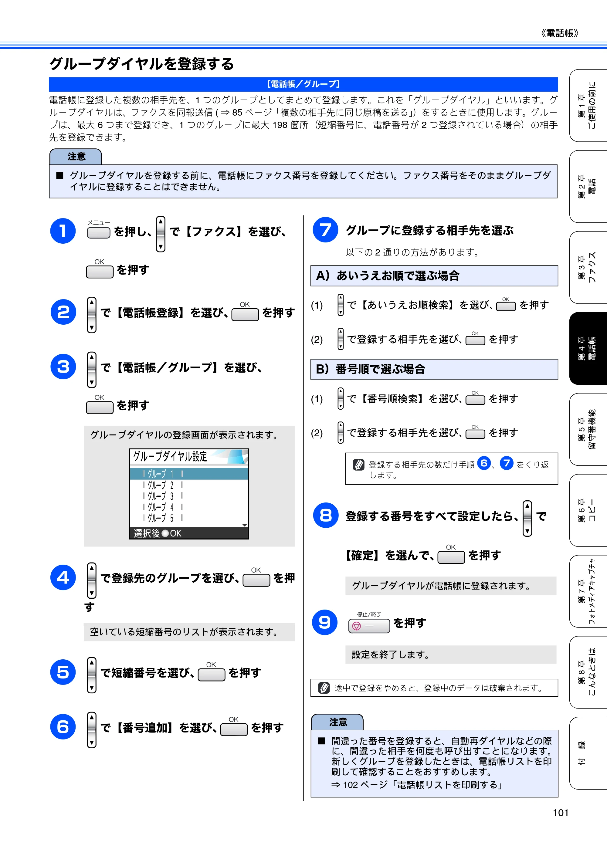 ブラザー MFC-630CD / MFC-630CDW 取扱説明書（本体） — グループダイヤルを登録する — 原本ページ — 103ページ