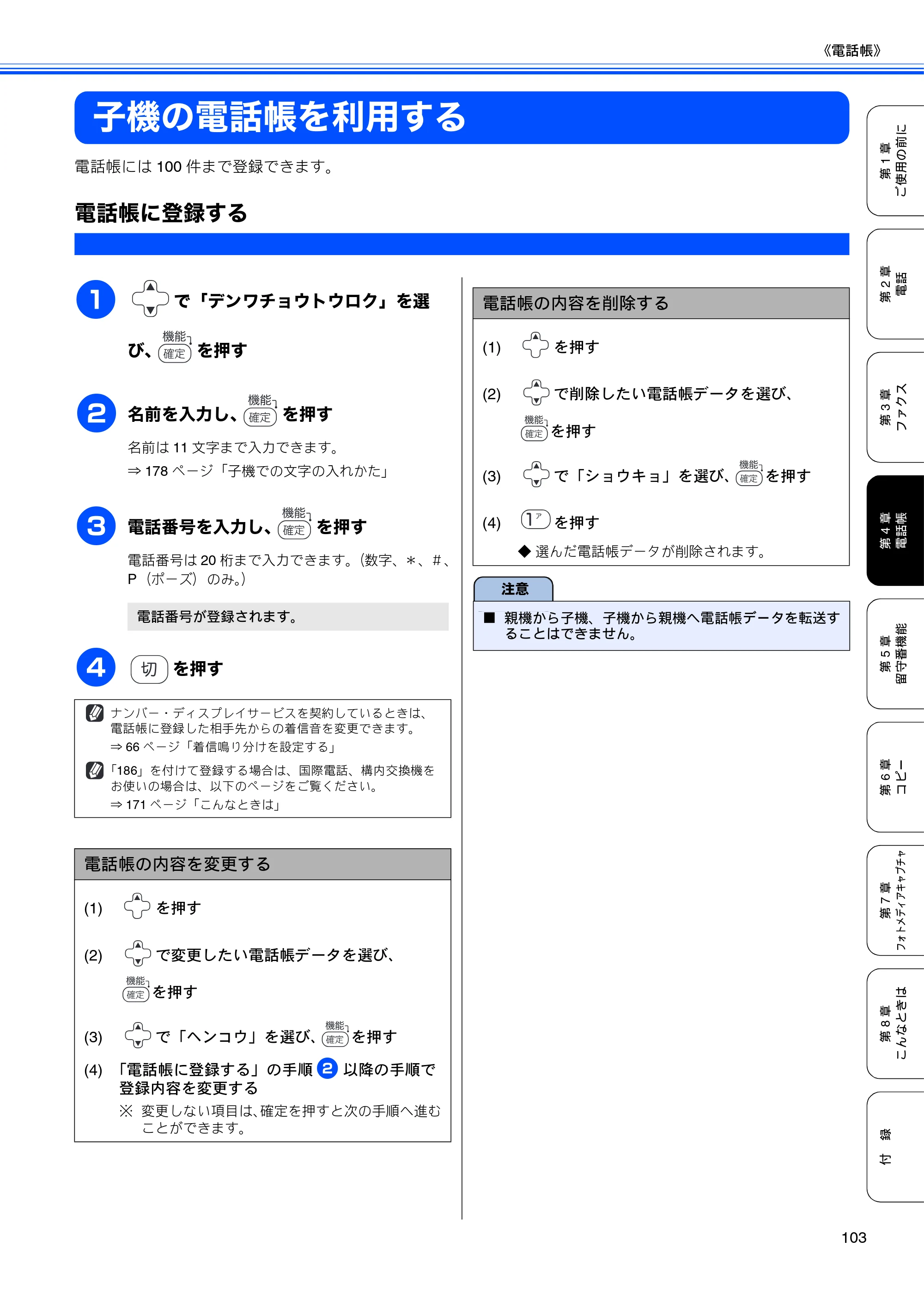 ブラザー MFC-630CD / MFC-630CDW 取扱説明書（本体） — 子機の電話帳を利用する — 原本ページ — 105ページ