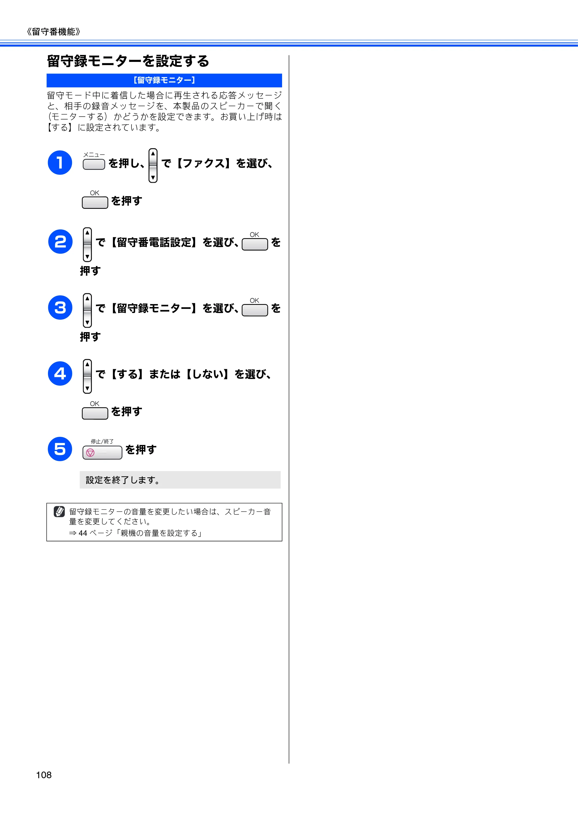 ブラザー MFC-630CD / MFC-630CDW 取扱説明書（本体） — 留守録モニターを設定する — 原本ページ — 110ページ