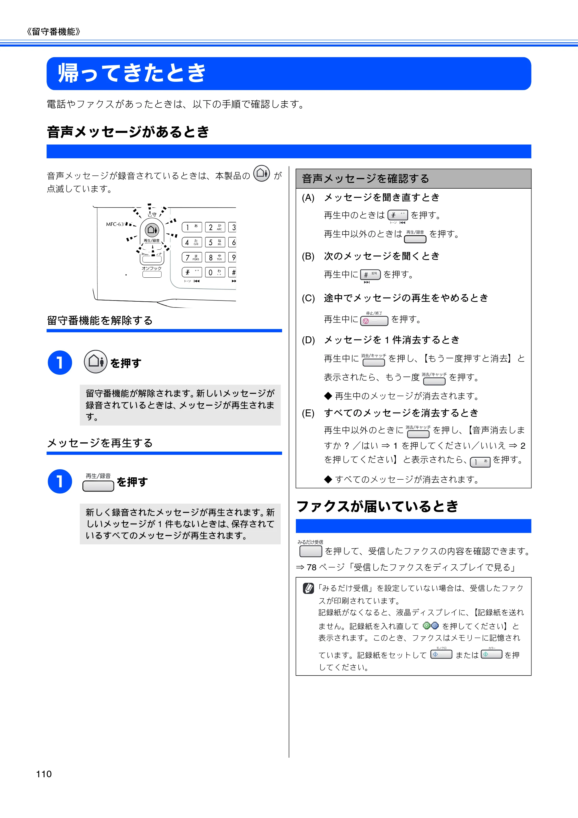 ブラザー MFC-630CD / MFC-630CDW 取扱説明書（本体） — 帰ってきたとき — 原本ページ — 112ページ