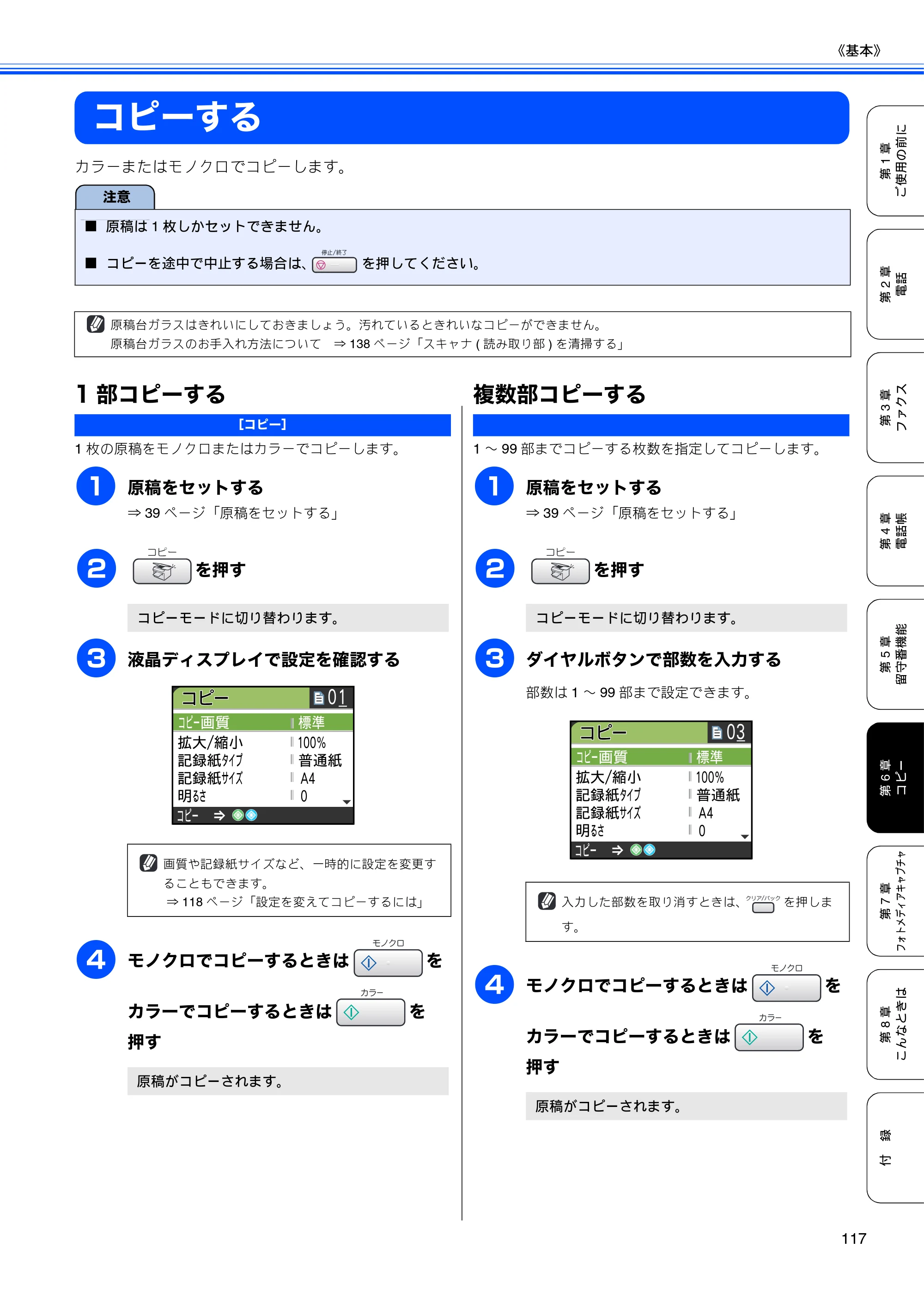 ブラザー MFC-630CD / MFC-630CDW 取扱説明書（本体） — コピーする — 原本ページ — 119ページ