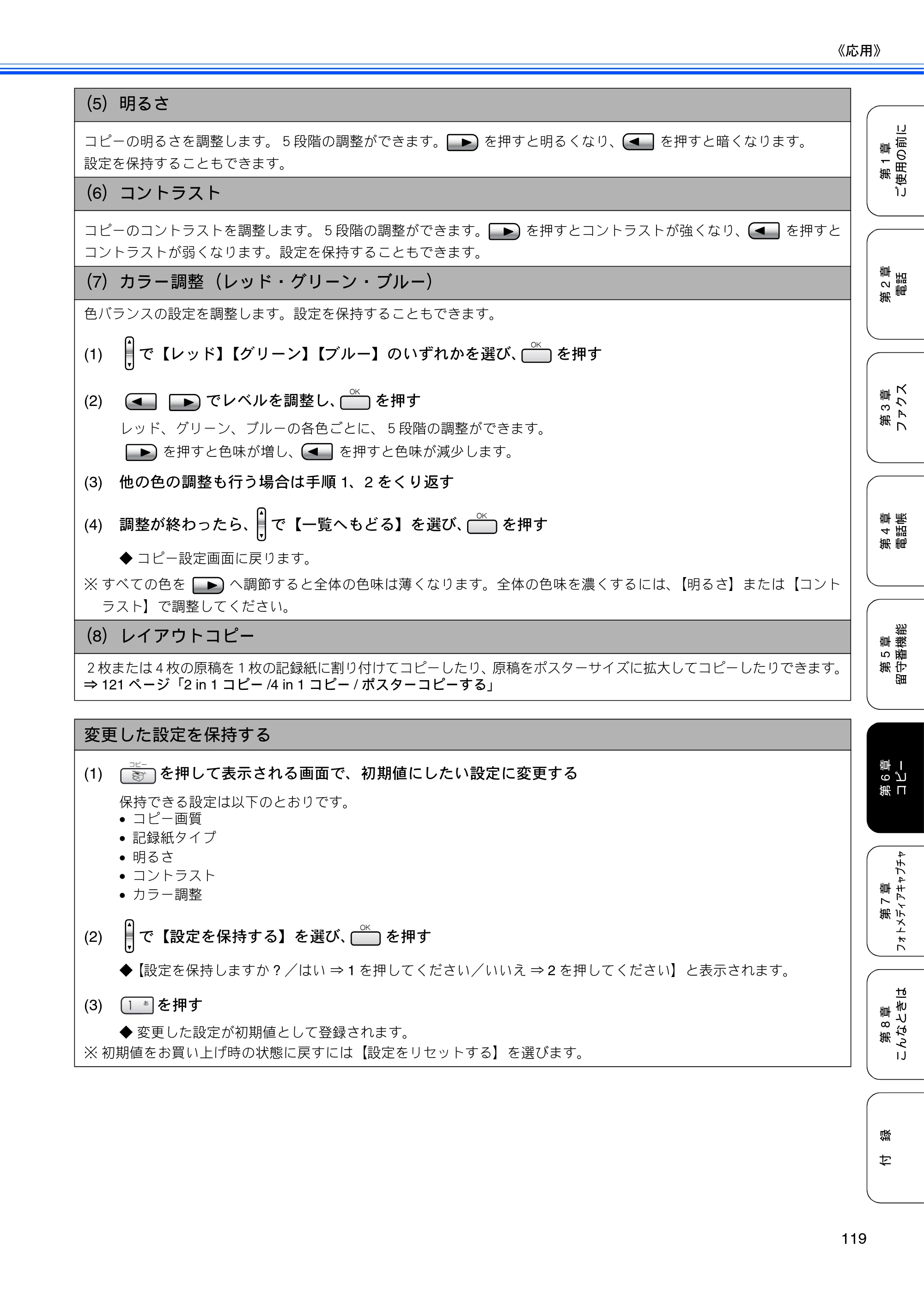 ブラザー MFC-630CD / MFC-630CDW 取扱説明書（本体） — 原本ページ — 121ページ