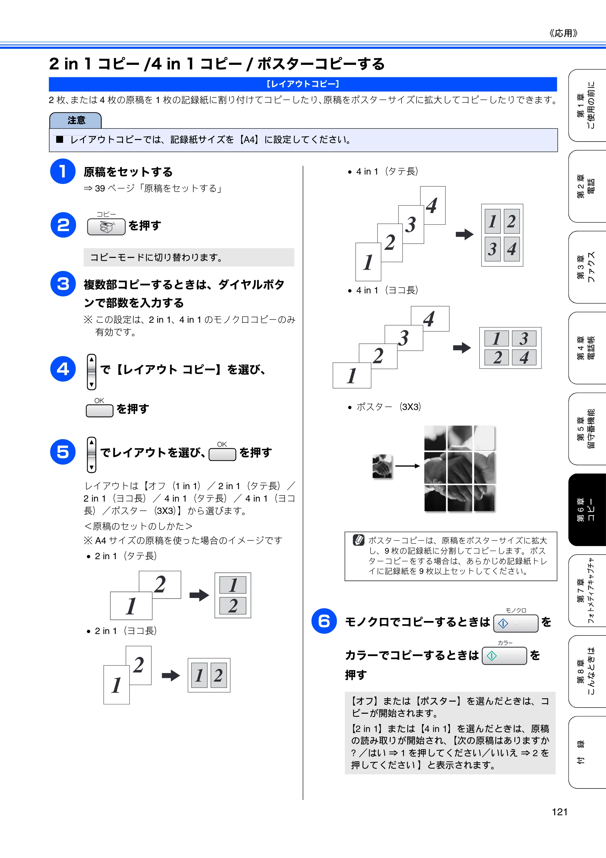 ブラザー MFC-630CD / MFC-630CDW 取扱説明書（本体） — 2 in 1コピー/4 in 1コピー/ポスターコピーする — 原本ページ — 123ページ
