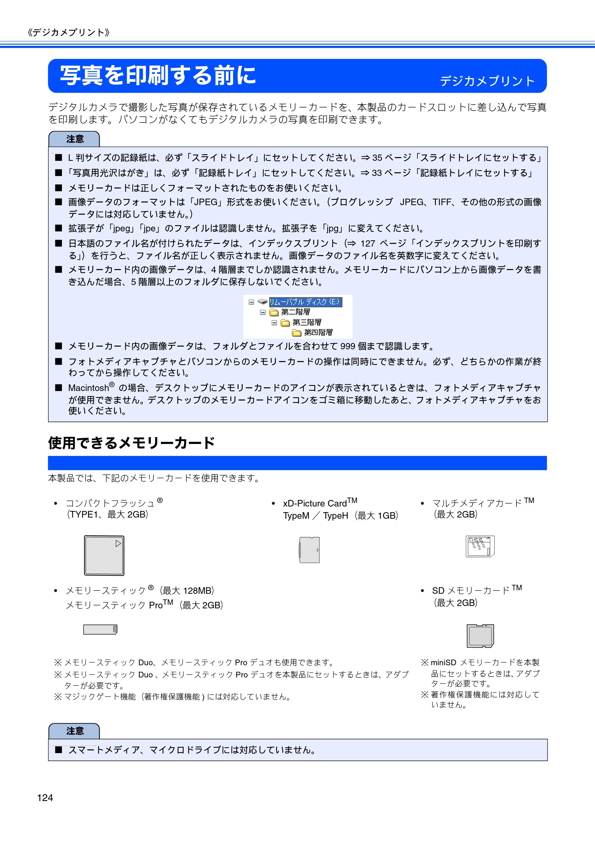ブラザー MFC-630CD / MFC-630CDW 取扱説明書（本体） — 写真を印刷する前に — 原本ページ — 126ページ
