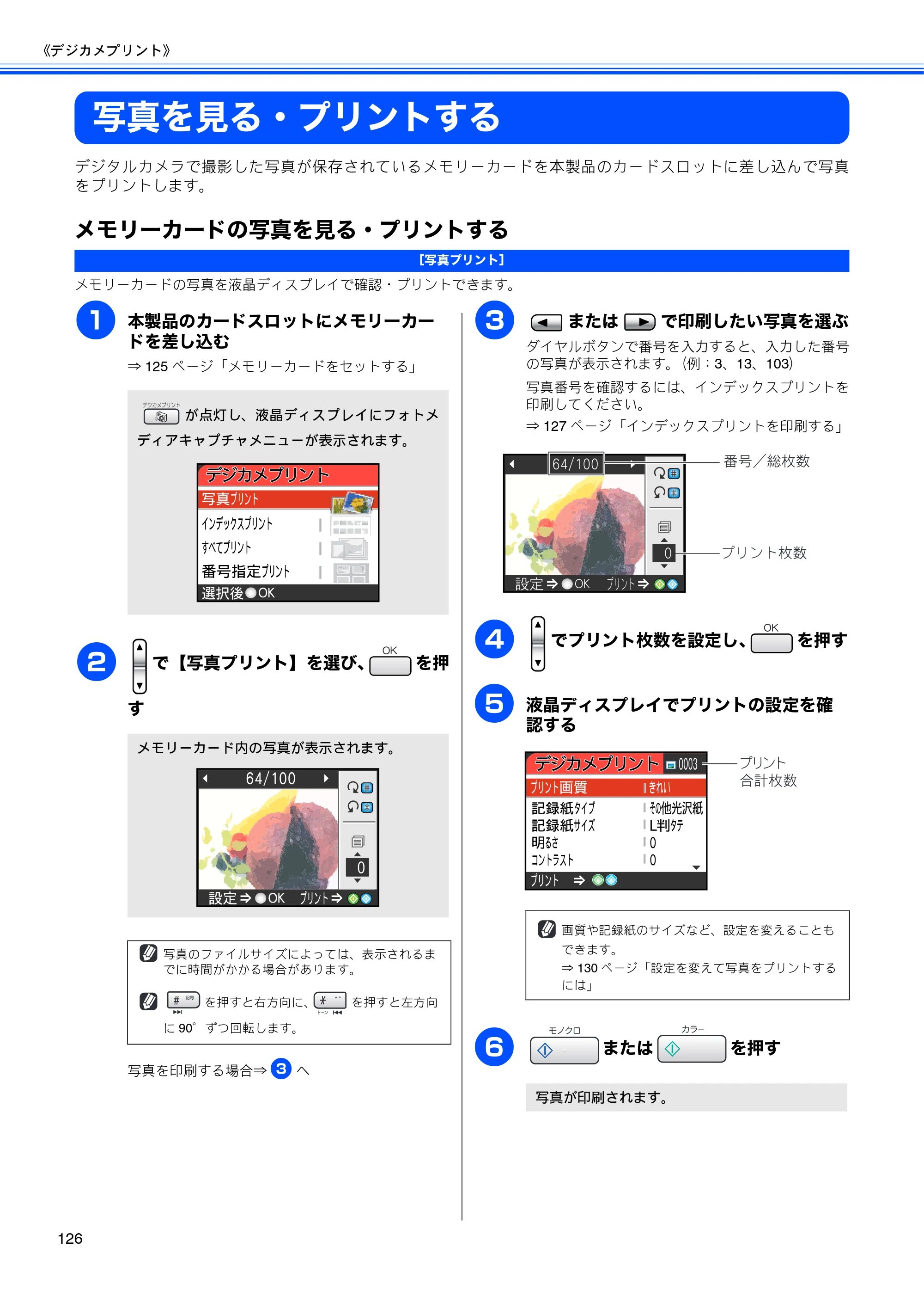 ブラザー MFC-630CD / MFC-630CDW 取扱説明書（本体） — 写真を見る・プリントする — 原本ページ — 128ページ