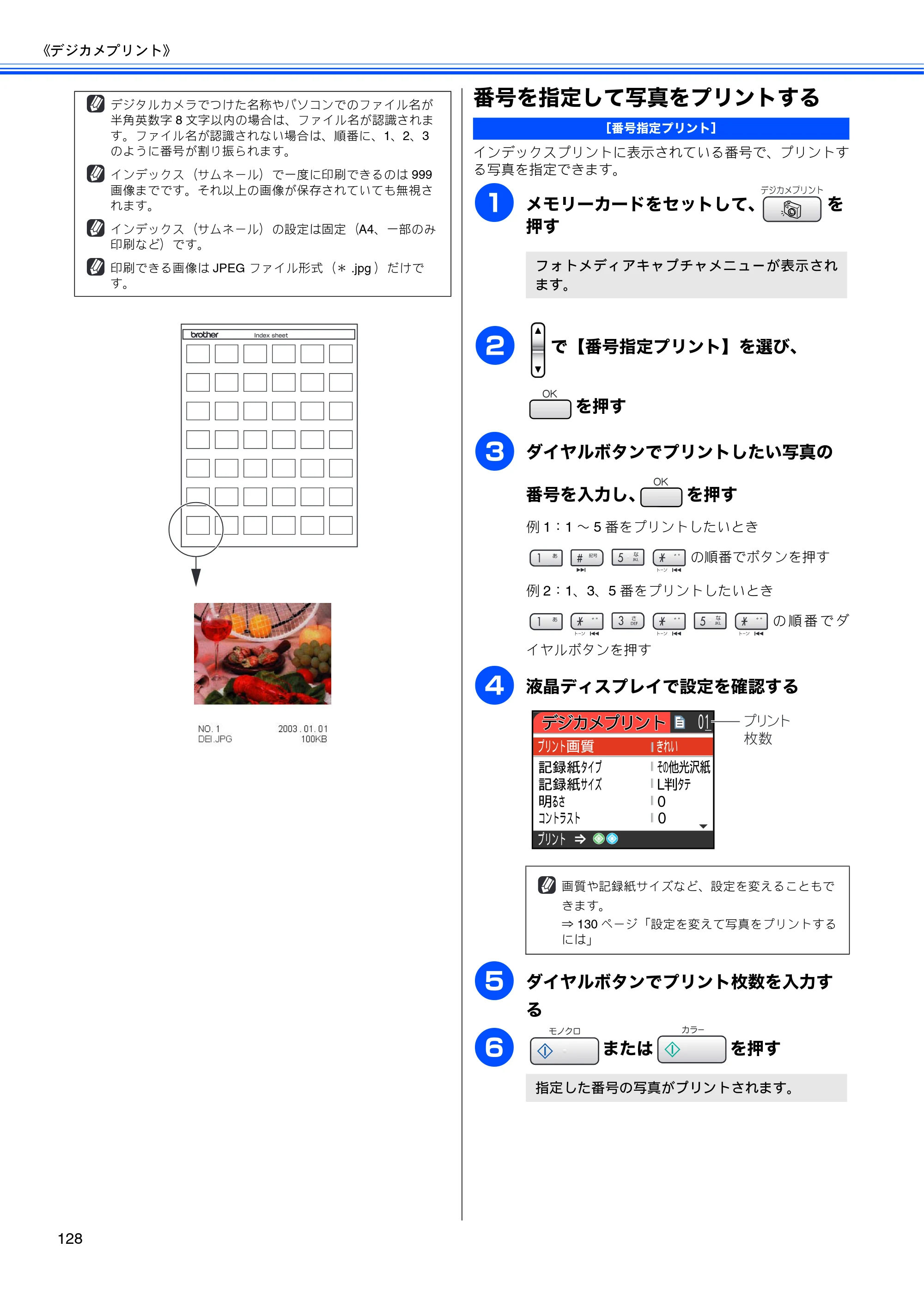 ブラザー MFC-630CD / MFC-630CDW 取扱説明書（本体） — 番号を指定して写真をプリントする — 原本ページ — 130ページ