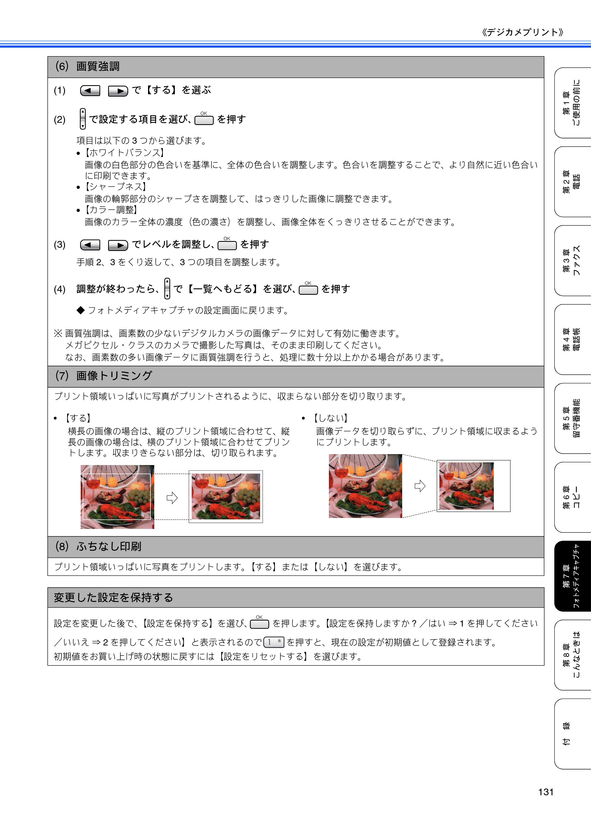 ブラザー MFC-630CD / MFC-630CDW 取扱説明書（本体） — 原本ページ — 133ページ