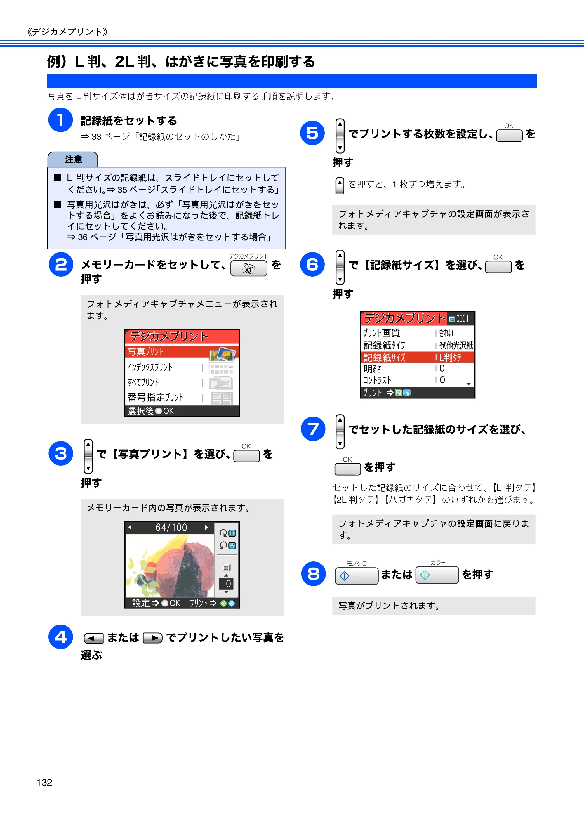 ブラザー MFC-630CD / MFC-630CDW 取扱説明書（本体） — 例）L判、2L判、はがきに写真を印刷する — 原本ページ — 134ページ