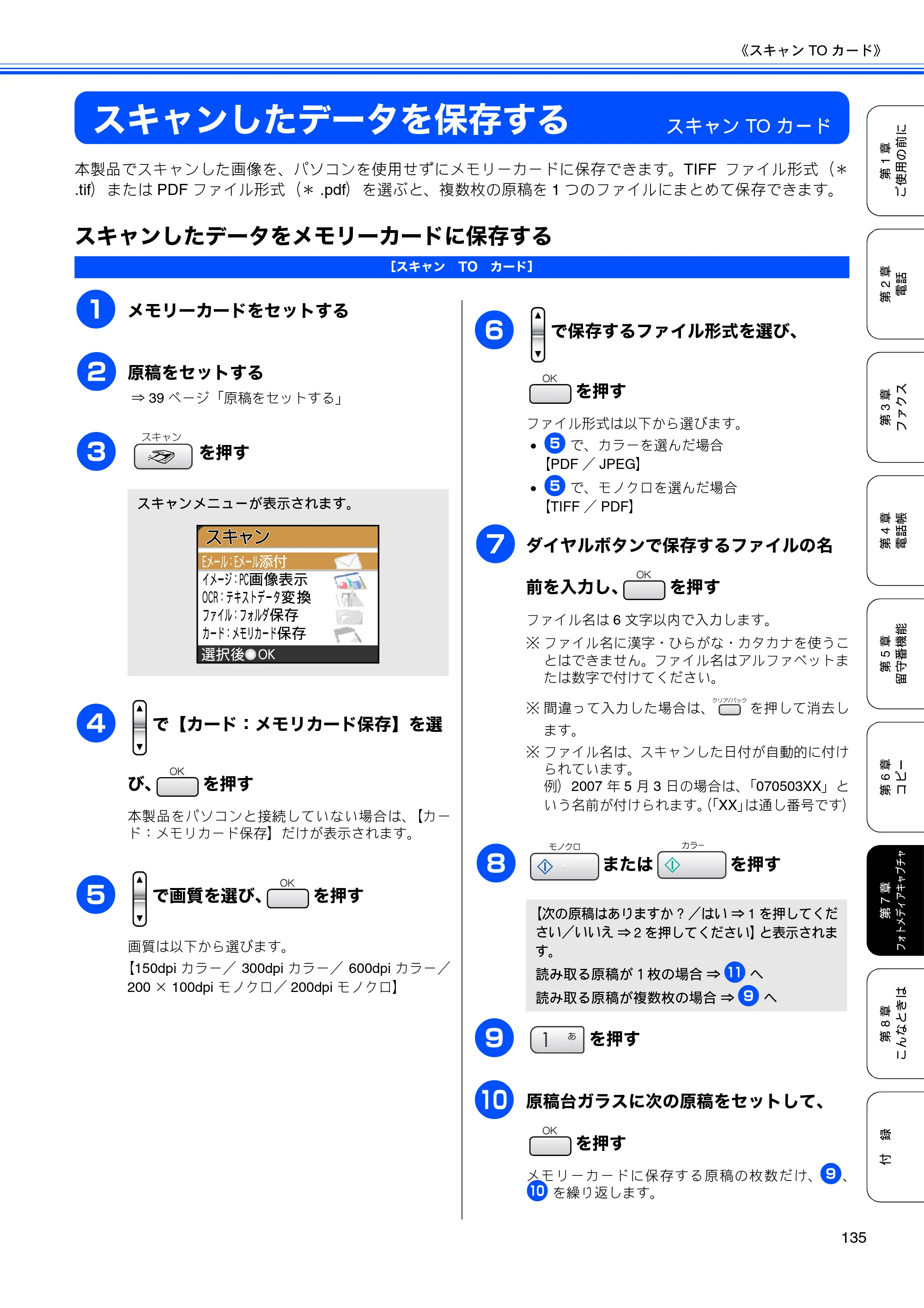 ブラザー MFC-630CD / MFC-630CDW 取扱説明書（本体） — スキャンしたデータを保存する — 原本ページ — 137ページ