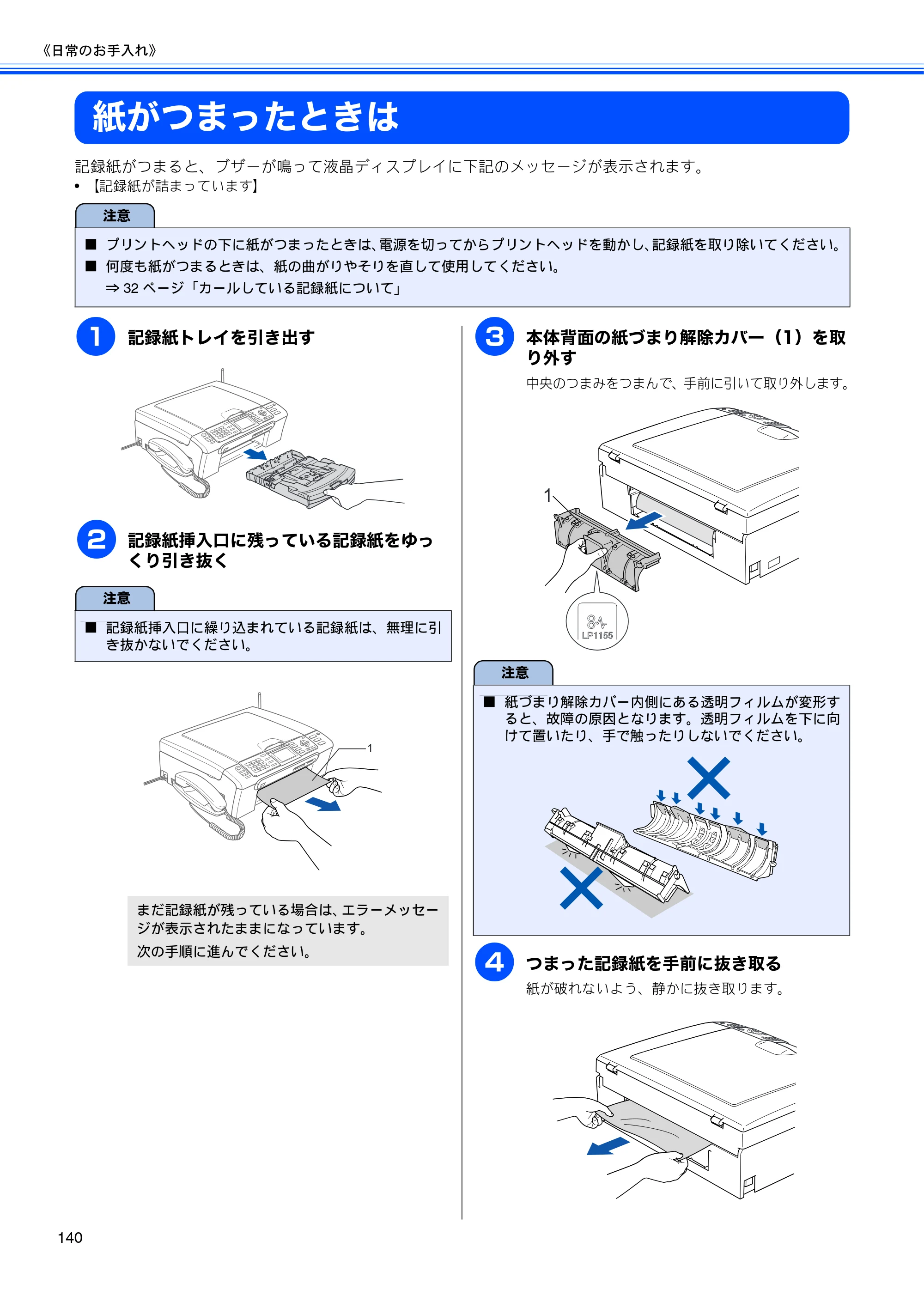 ブラザー MFC-630CD / MFC-630CDW 取扱説明書（本体） — 紙がつまったときは — 原本ページ — 142ページ