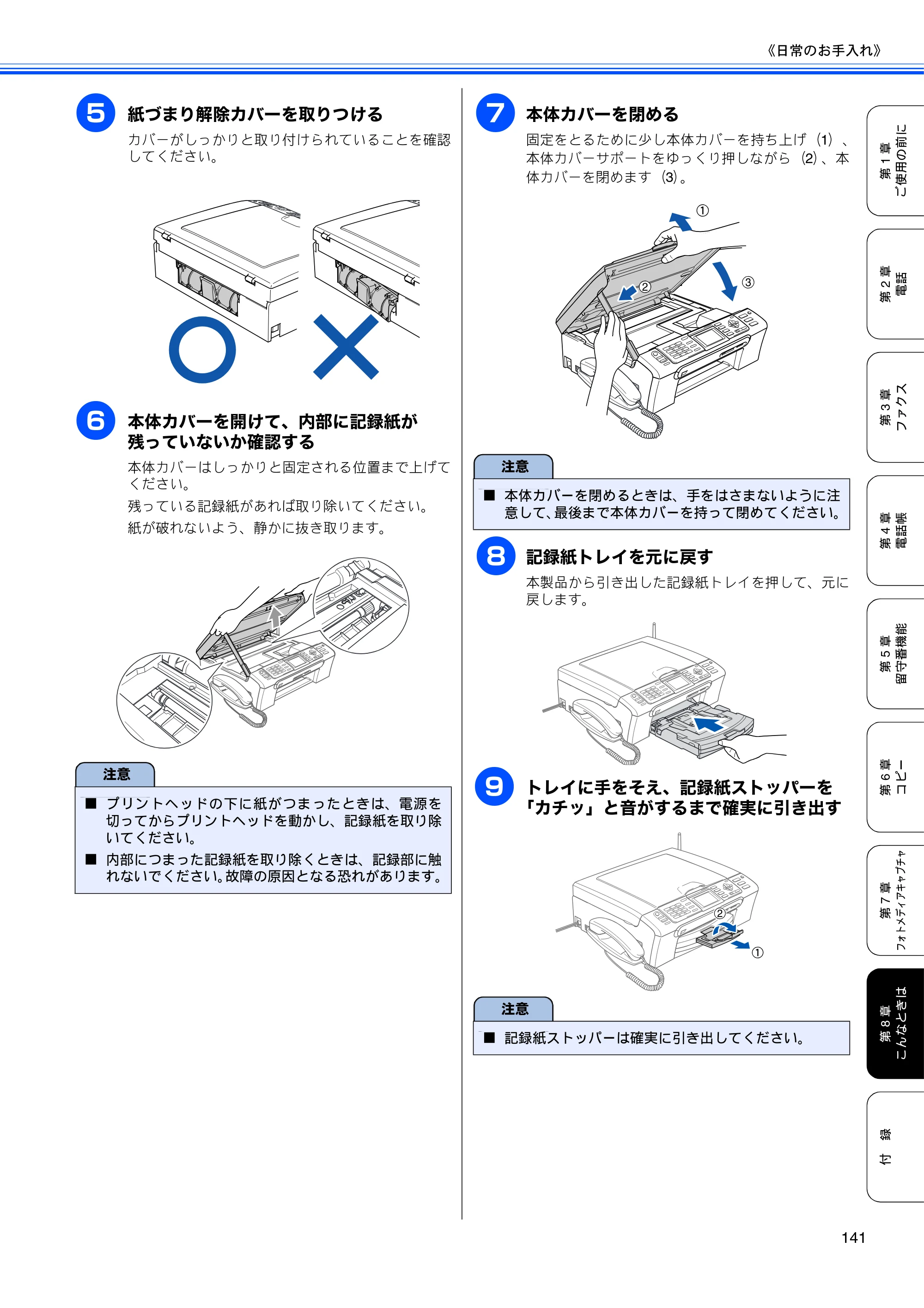 ブラザー MFC-630CD / MFC-630CDW 取扱説明書（本体） — 原本ページ — 143ページ