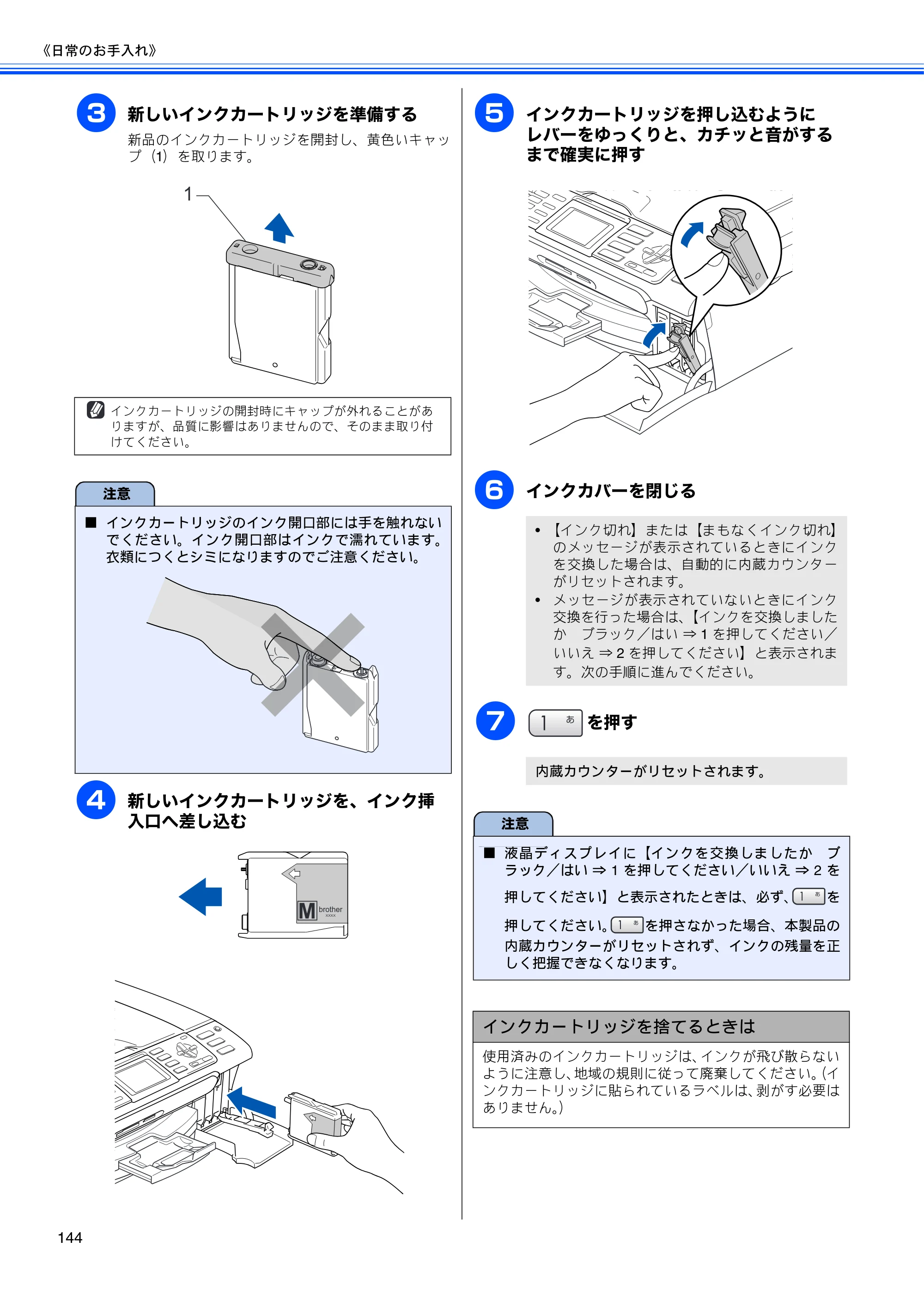 ブラザー MFC-630CD / MFC-630CDW 取扱説明書（本体） — 原本ページ — 146ページ