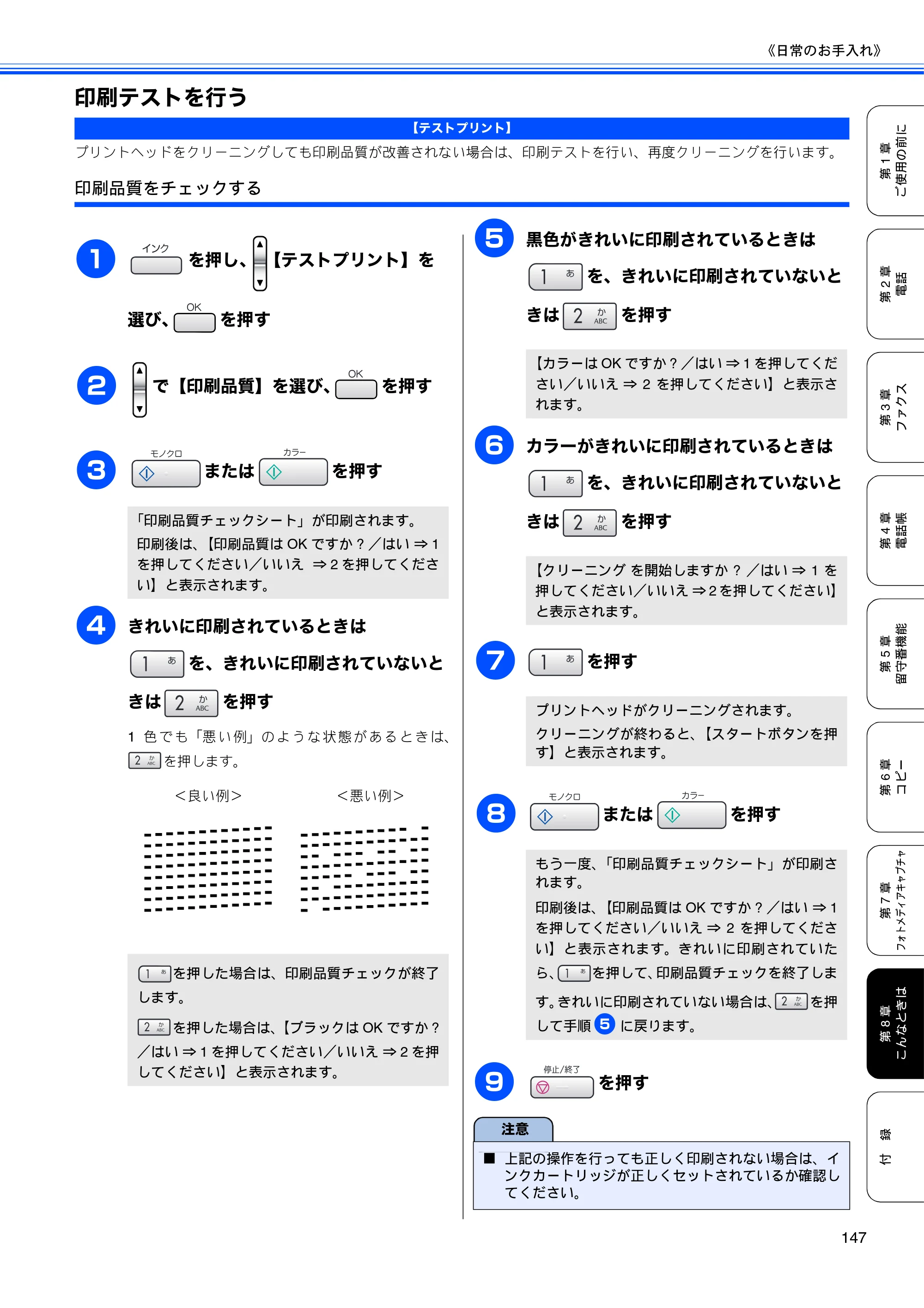 ブラザー MFC-630CD / MFC-630CDW 取扱説明書（本体） — 印刷テストを行う — 原本ページ — 149ページ