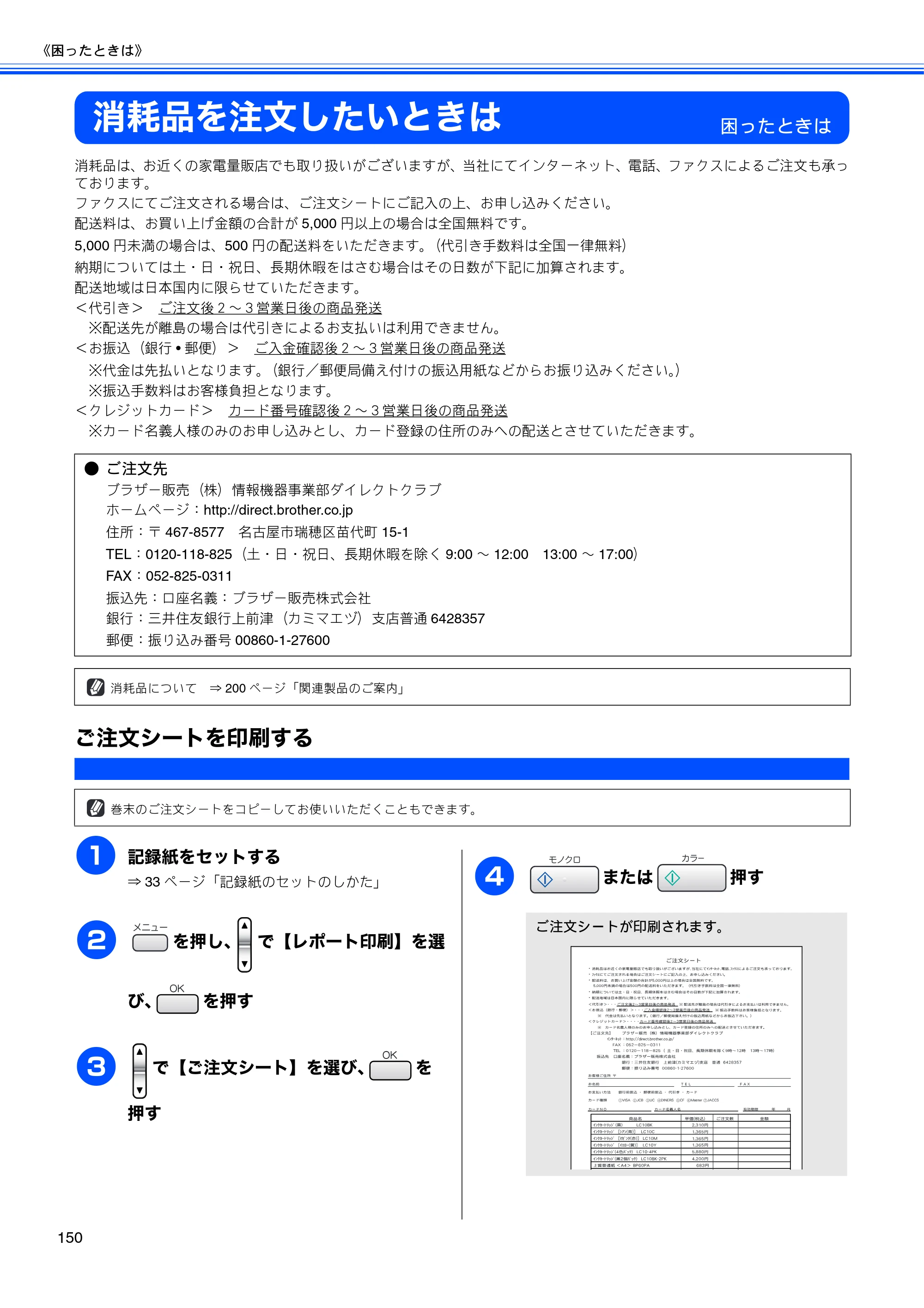 ブラザー MFC-630CD / MFC-630CDW 取扱説明書（本体） — 消耗品を注文したいときは — 原本ページ — 152ページ