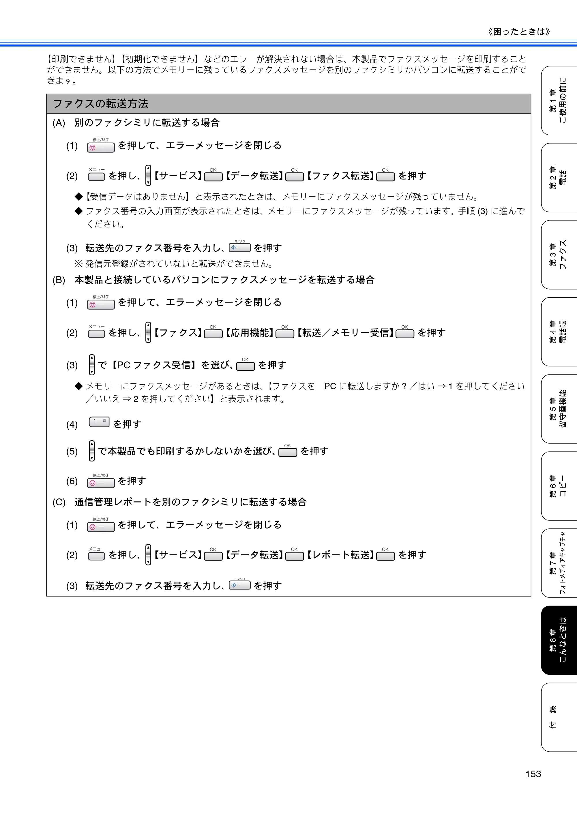 ブラザー MFC-630CD / MFC-630CDW 取扱説明書（本体） — 原本ページ — 155ページ