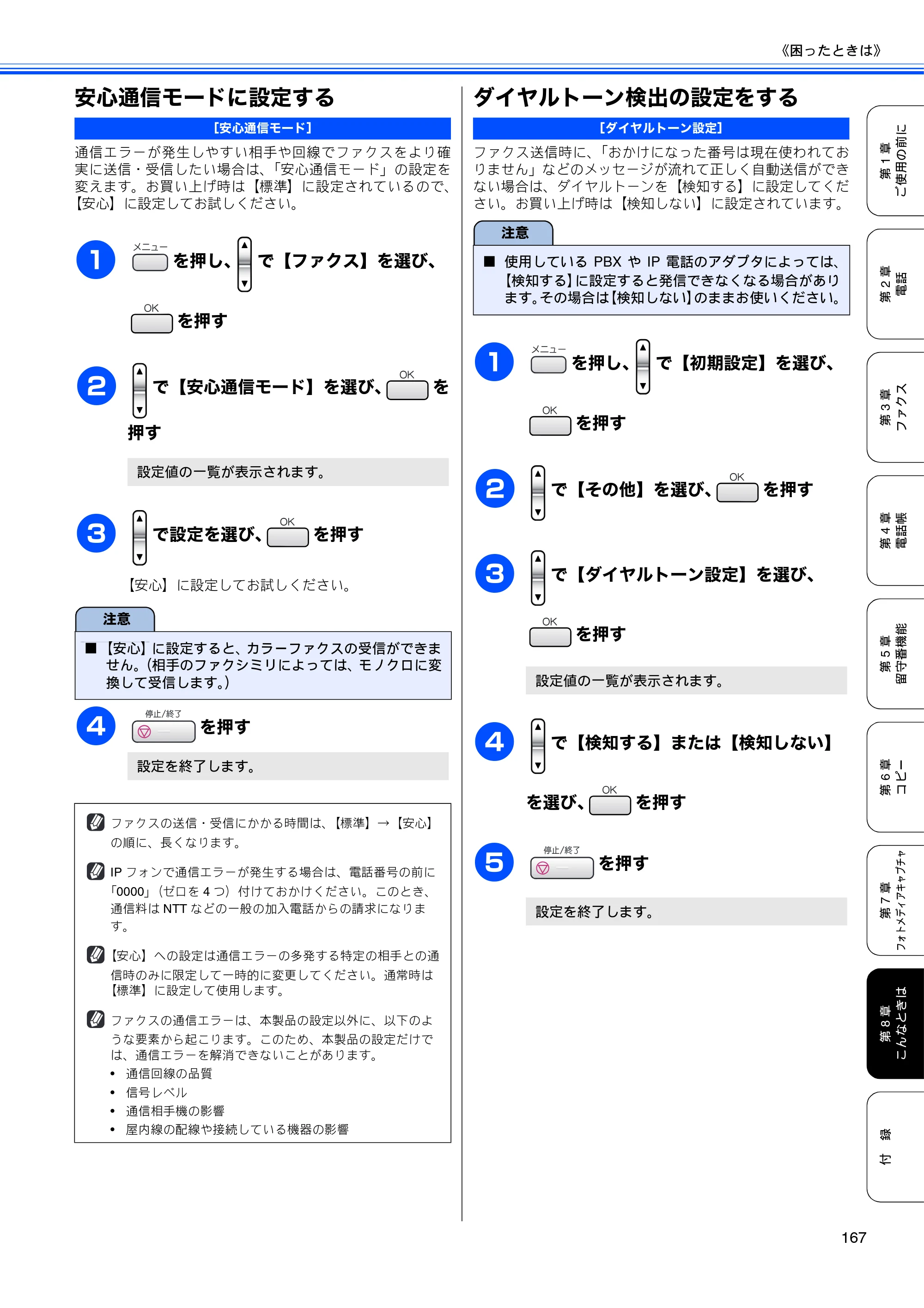 ブラザー MFC-630CD / MFC-630CDW 取扱説明書（本体） — 安心通信モードに設定する — 原本ページ — 169ページ