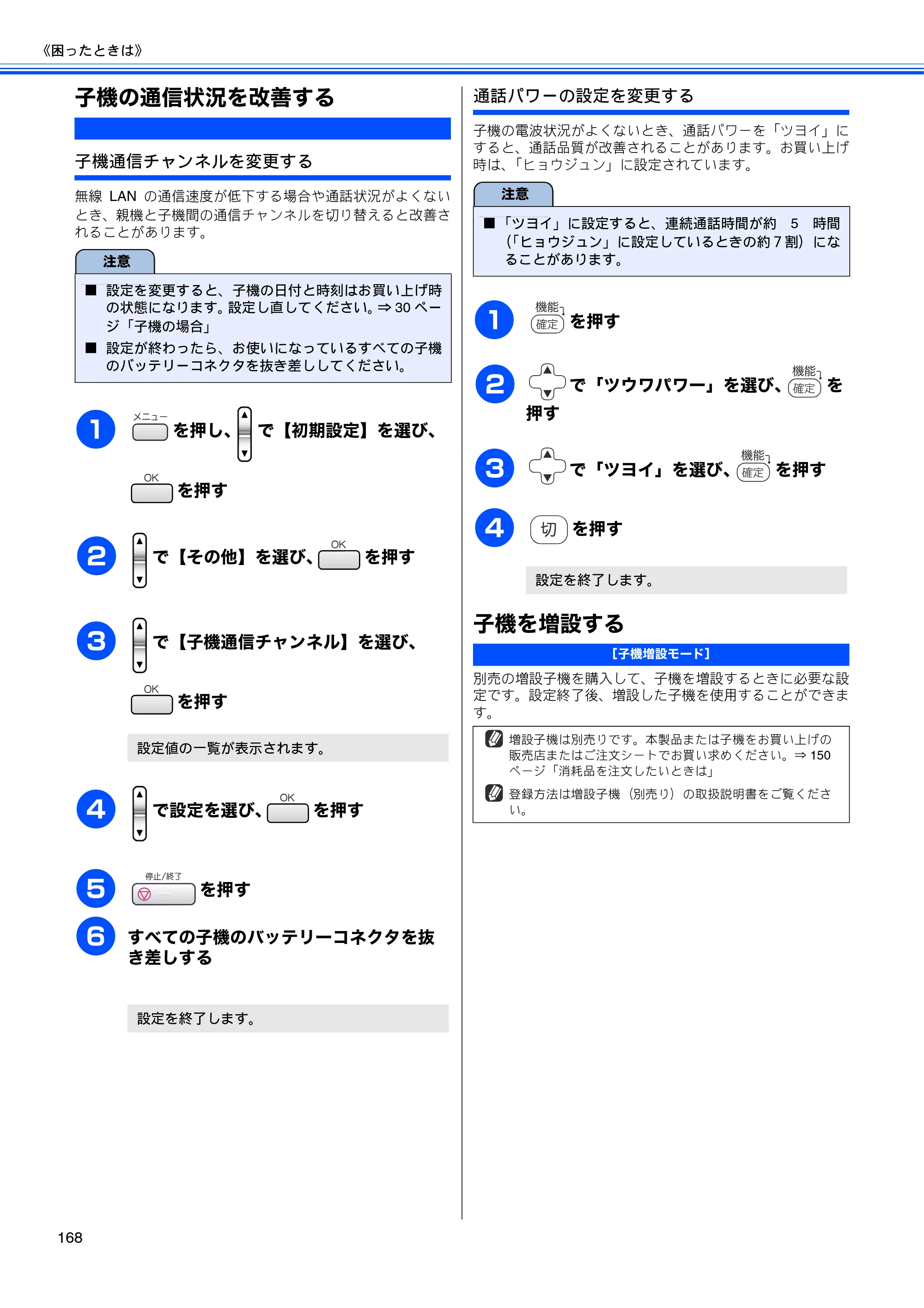 ブラザー MFC-630CD / MFC-630CDW 取扱説明書（本体） — 子機の通信状況を改善する — 原本ページ — 170ページ