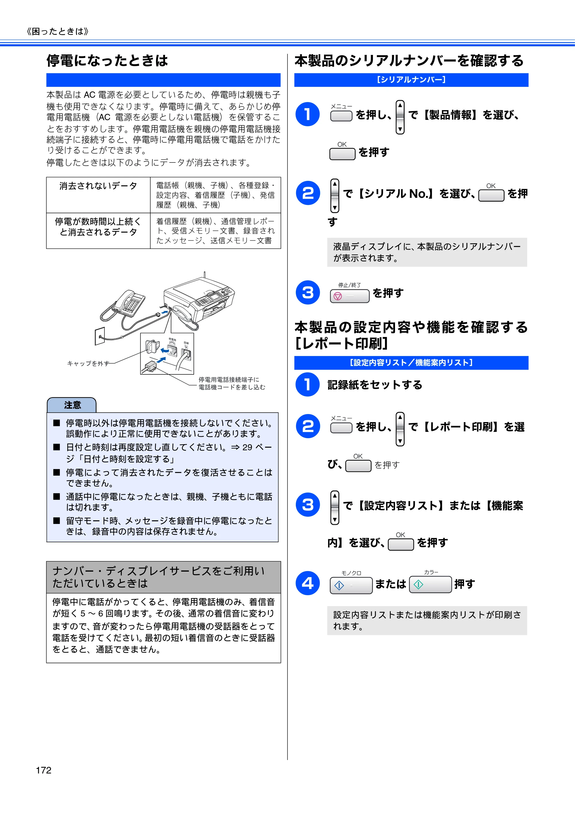 ブラザー MFC-630CD / MFC-630CDW 取扱説明書（本体） — 停電になったときは — 原本ページ — 174ページ