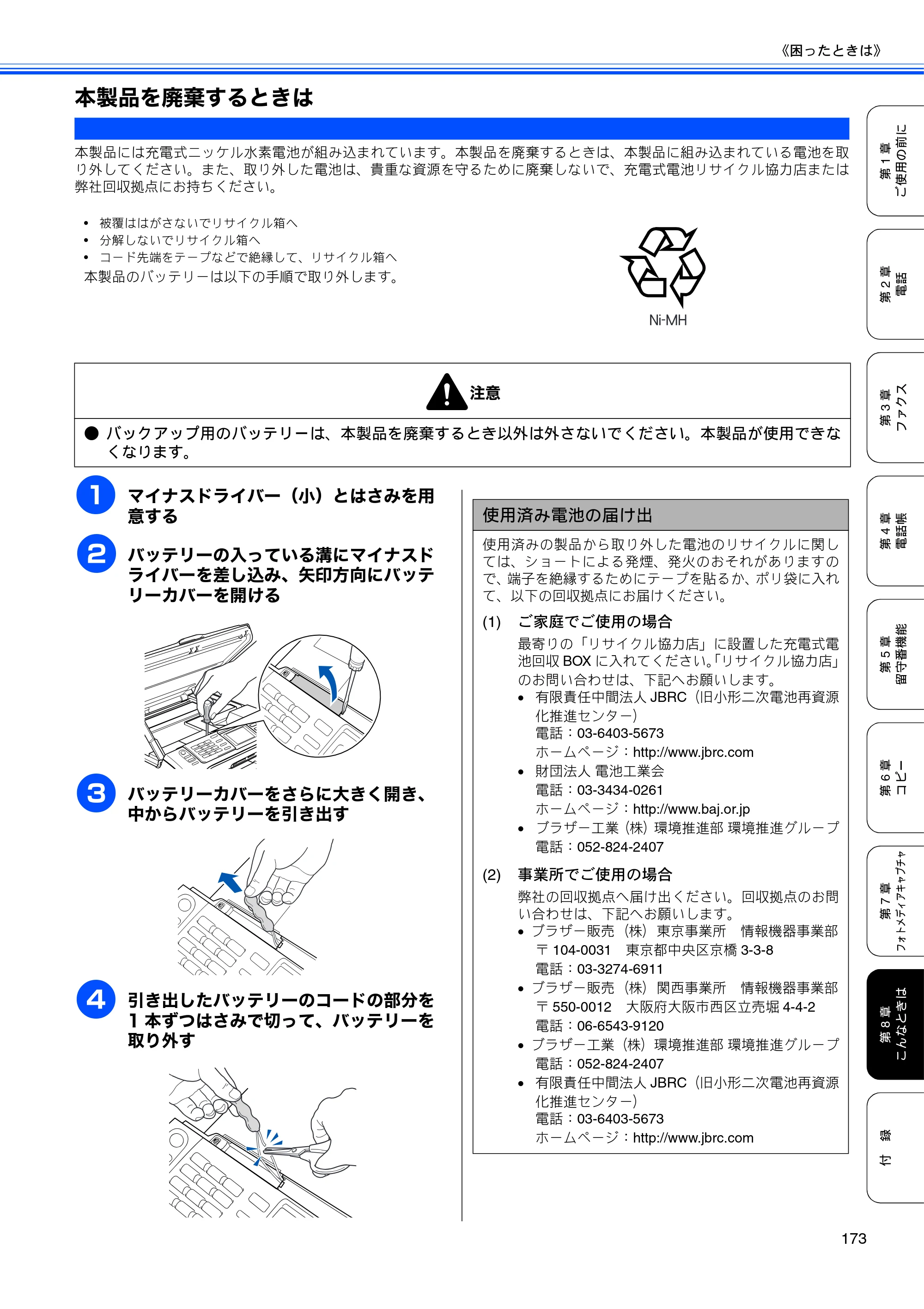 ブラザー MFC-630CD / MFC-630CDW 取扱説明書（本体） — 本製品を廃棄するときは — 原本ページ — 175ページ