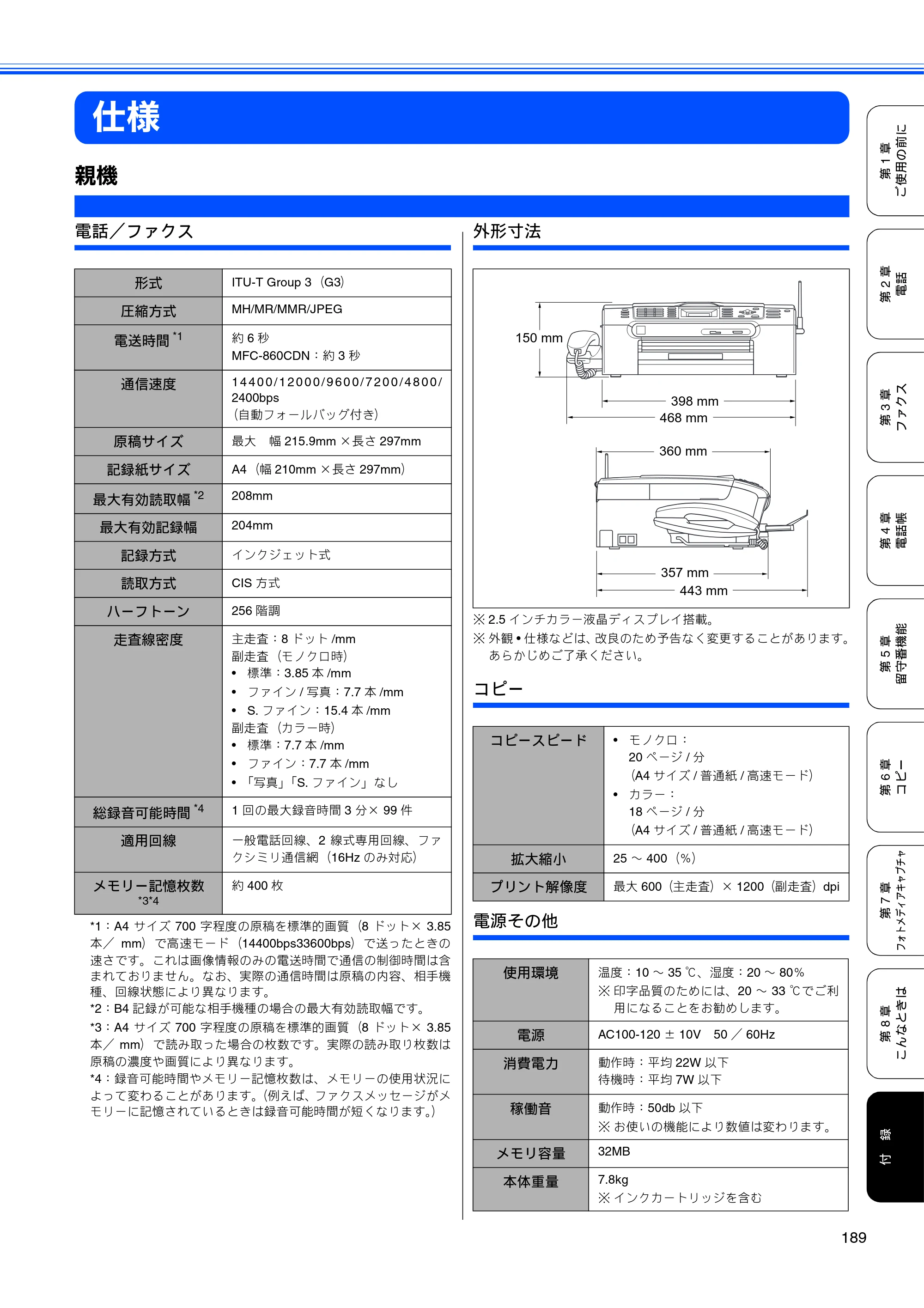 ブラザー MFC-630CD / MFC-630CDW 取扱説明書（本体） — 仕様 — 原本ページ — 191ページ