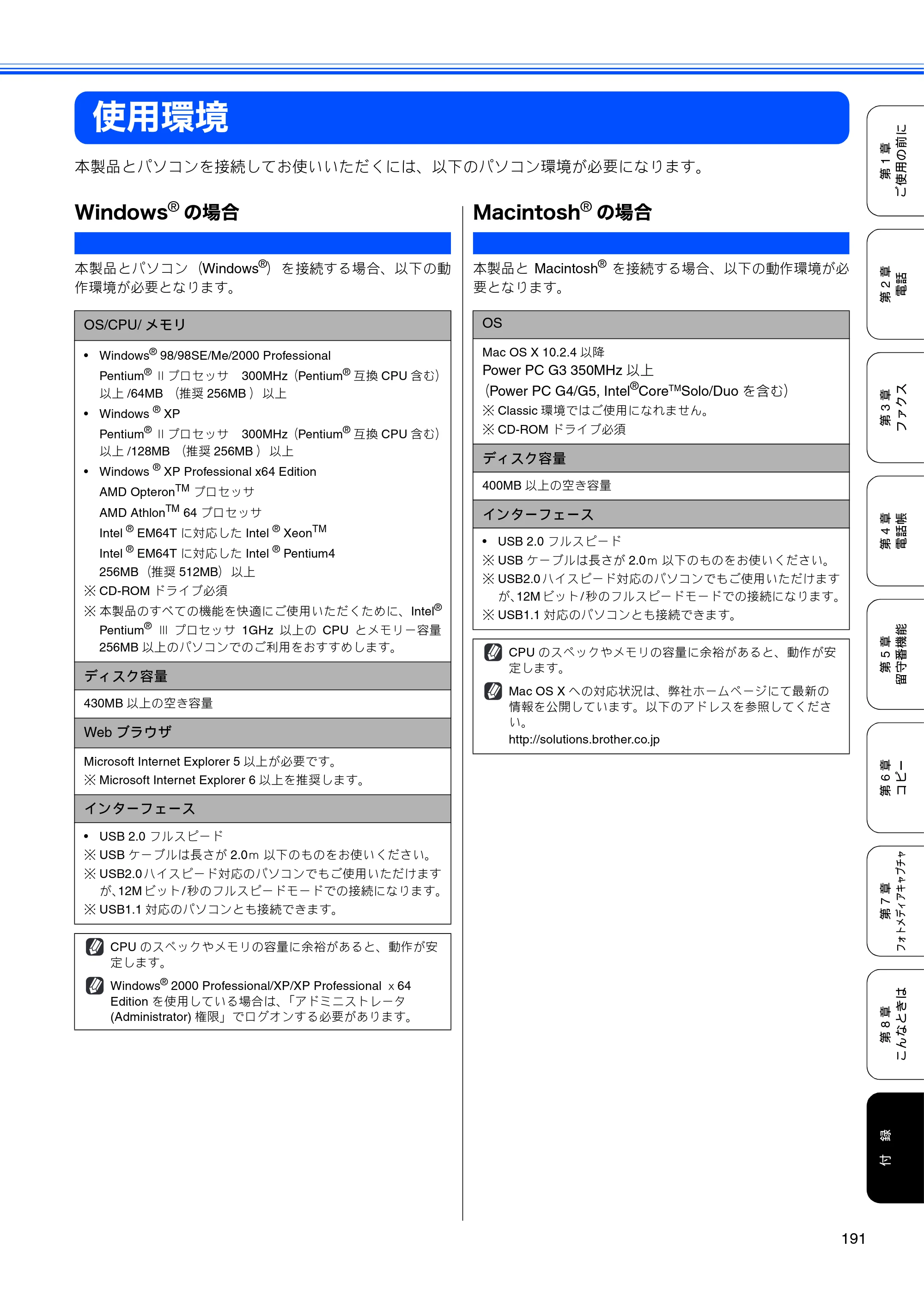 ブラザー MFC-630CD / MFC-630CDW 取扱説明書（本体） — 使用環境 — 原本ページ — 193ページ