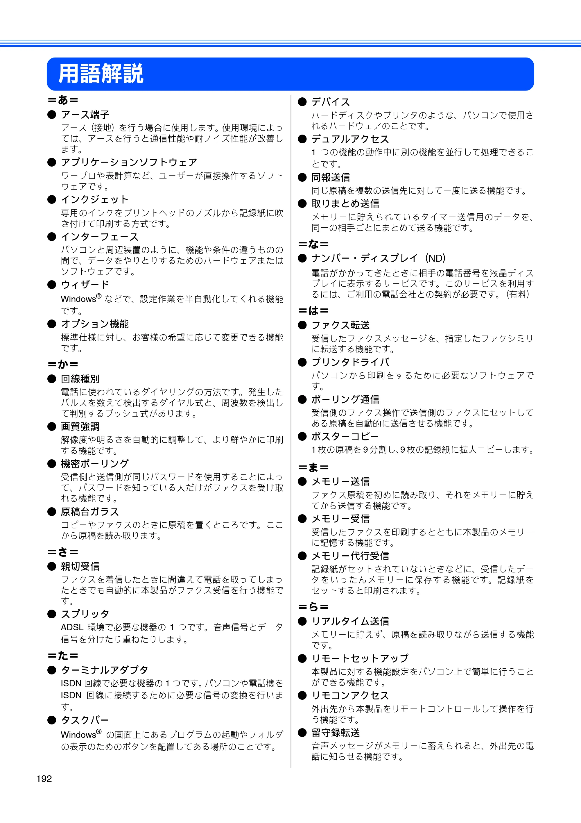 ブラザー MFC-630CD / MFC-630CDW 取扱説明書（本体） — 用語解説 — 原本ページ — 194ページ